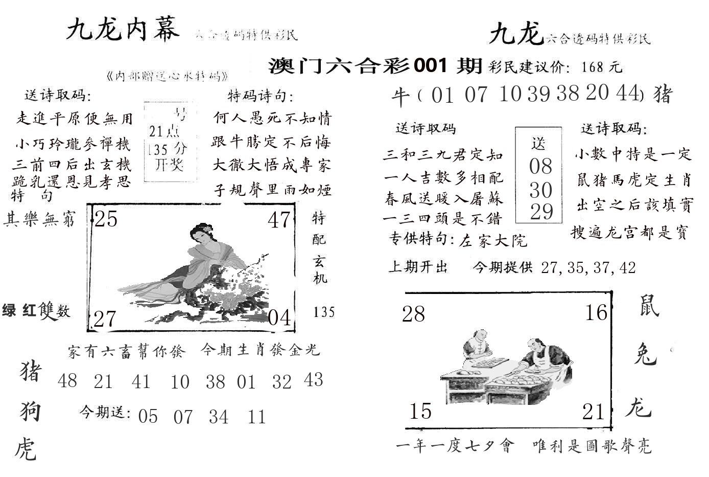 九龙内幕 第1期