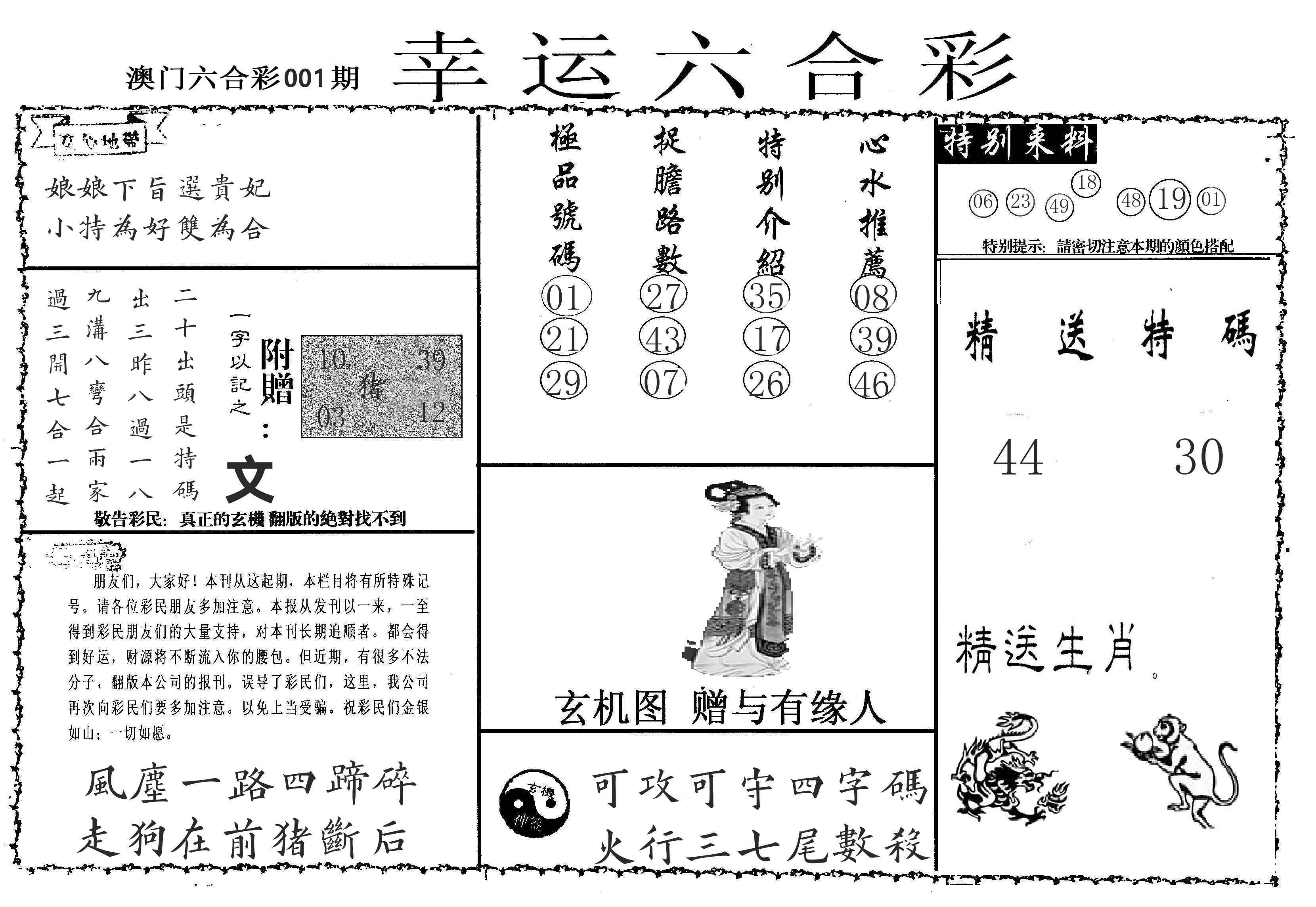 老幸运六合 第1期
