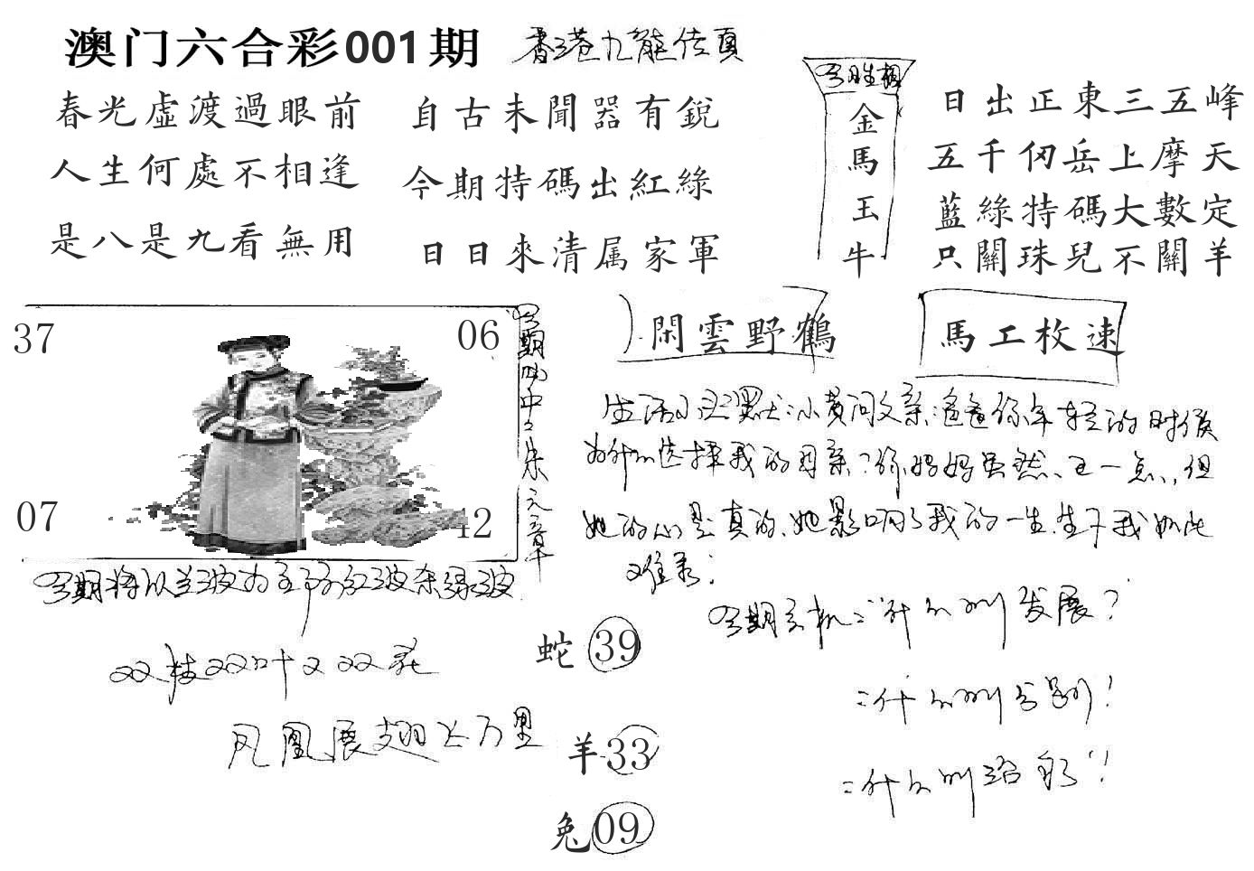澳门手写九龙 第1期
