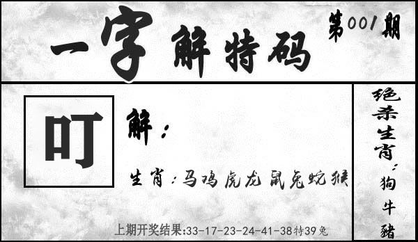 一字解特码 第1期