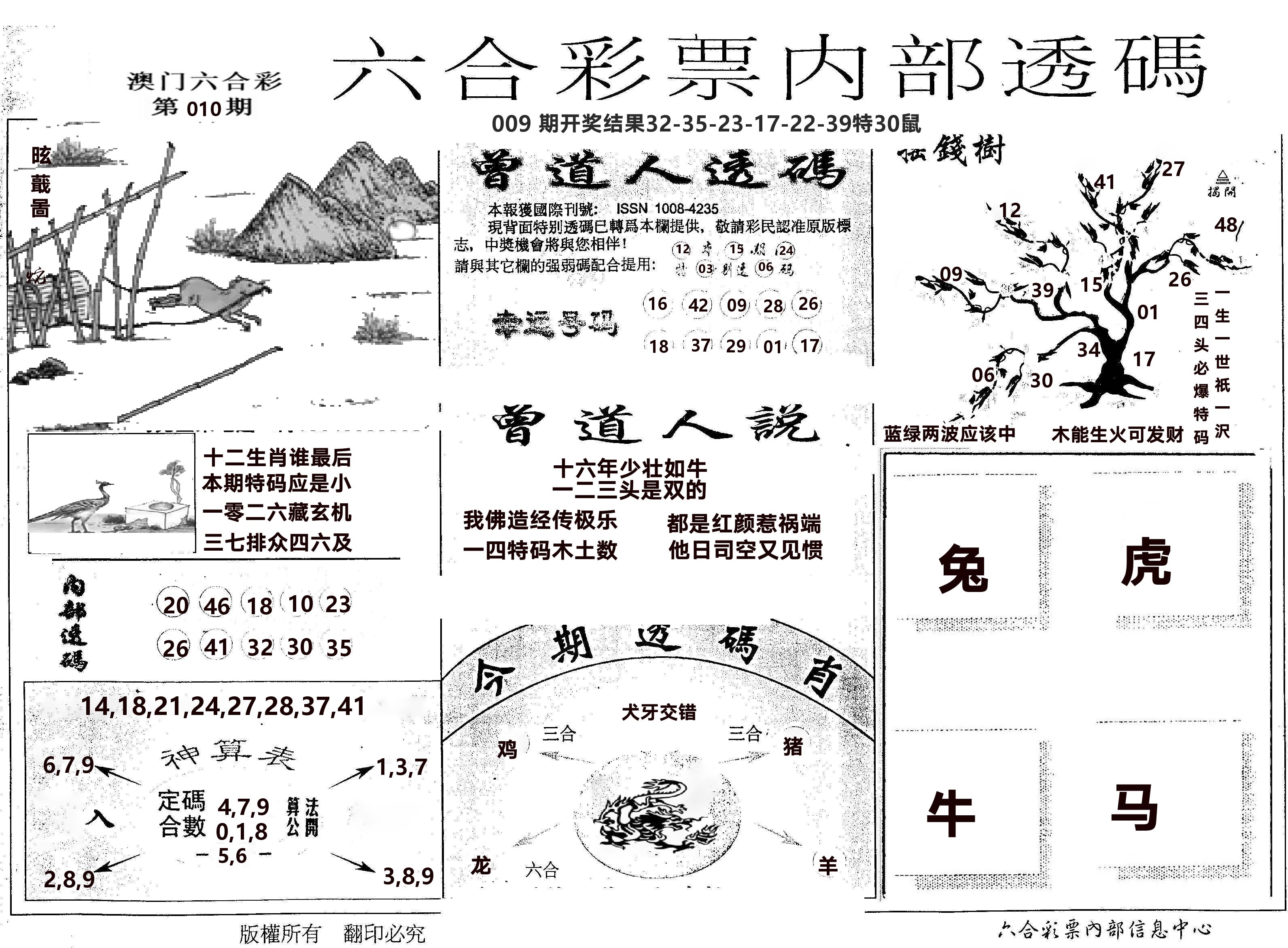 内部透码(信封) 第10期
