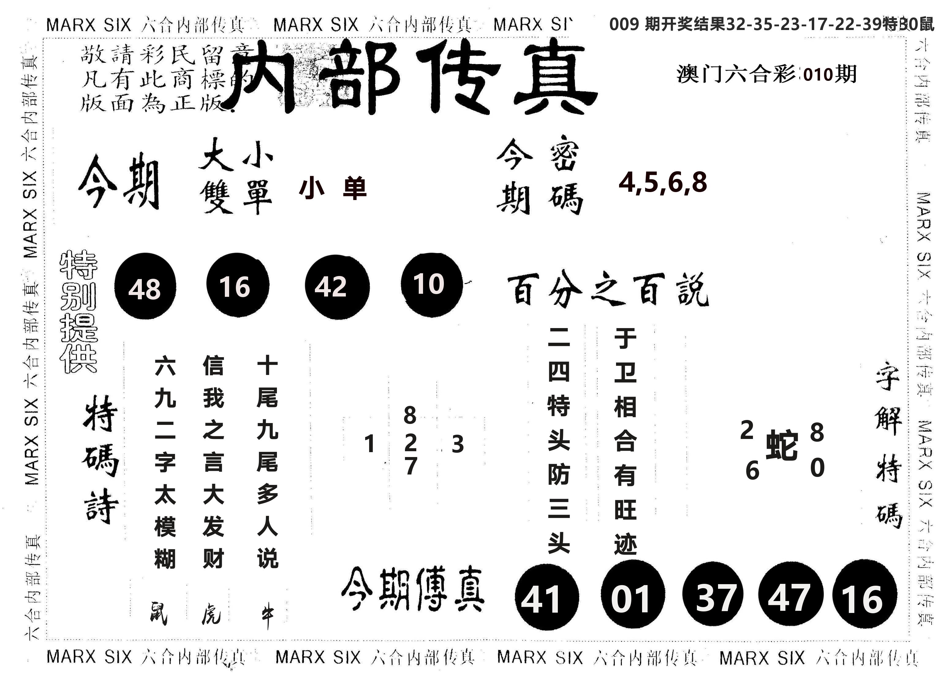 另版内部传真 第10期