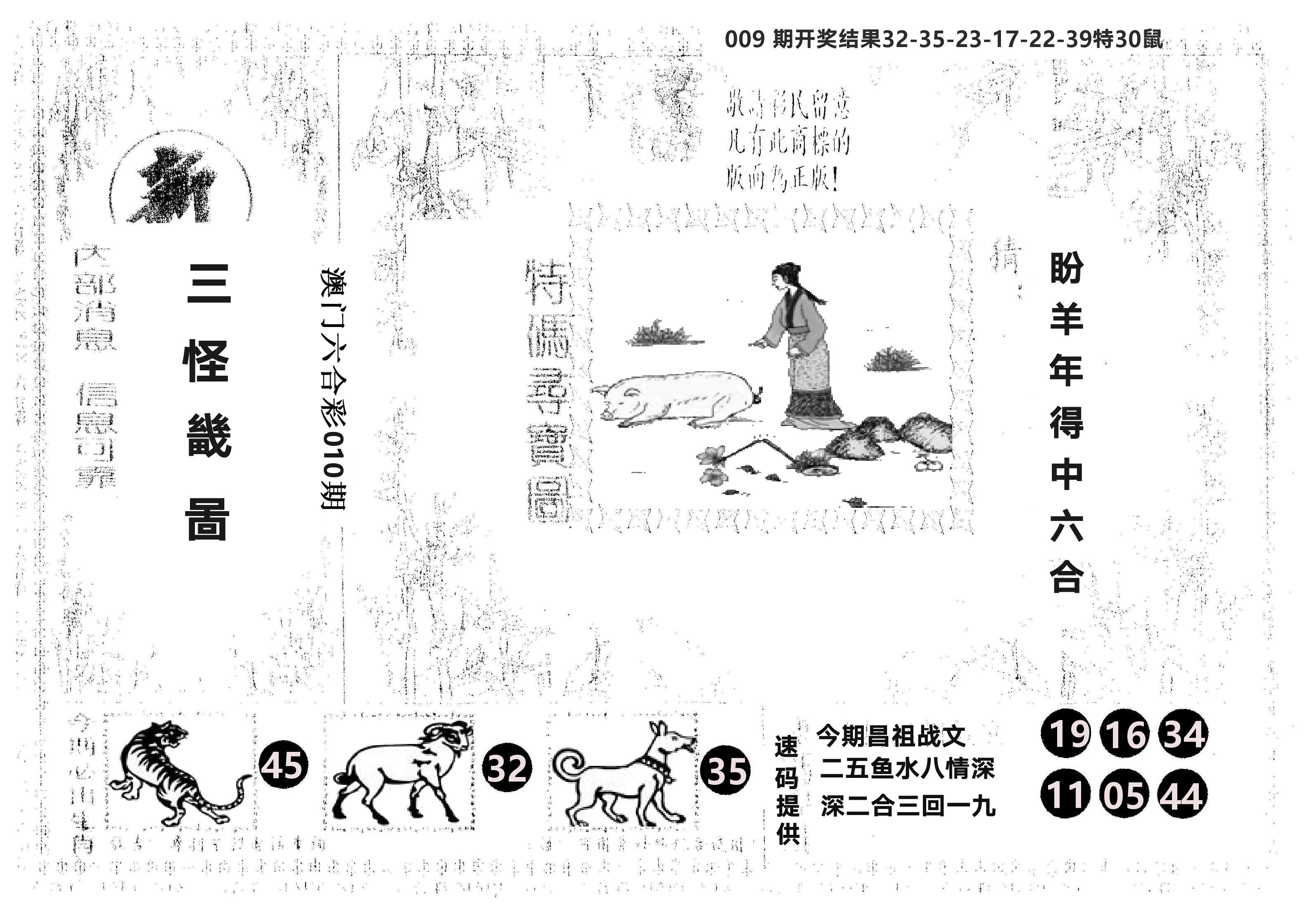 另版新三怪 第10期