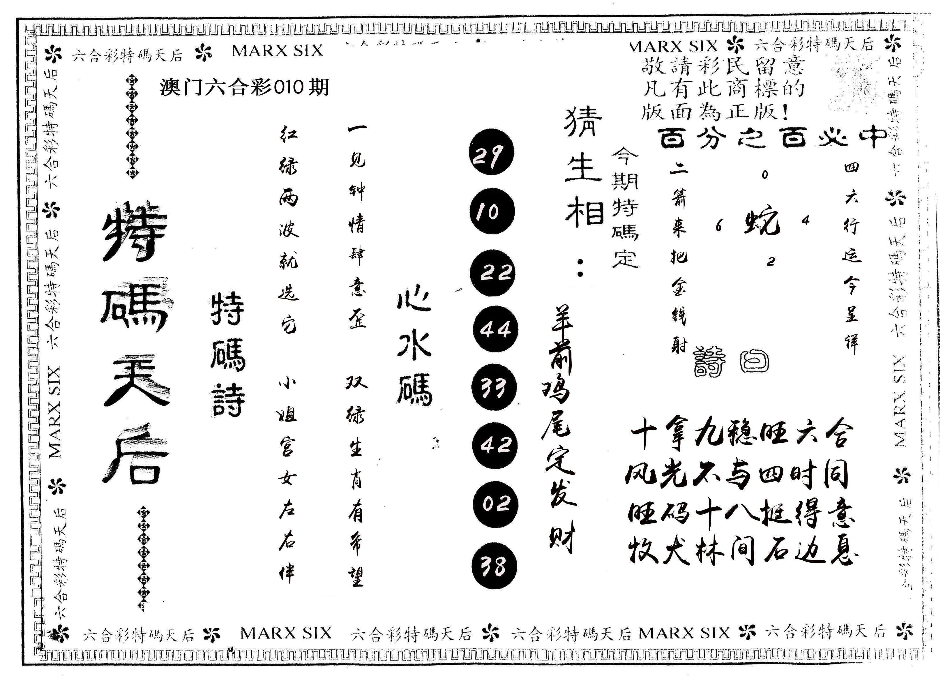 另版特码天后 第10期