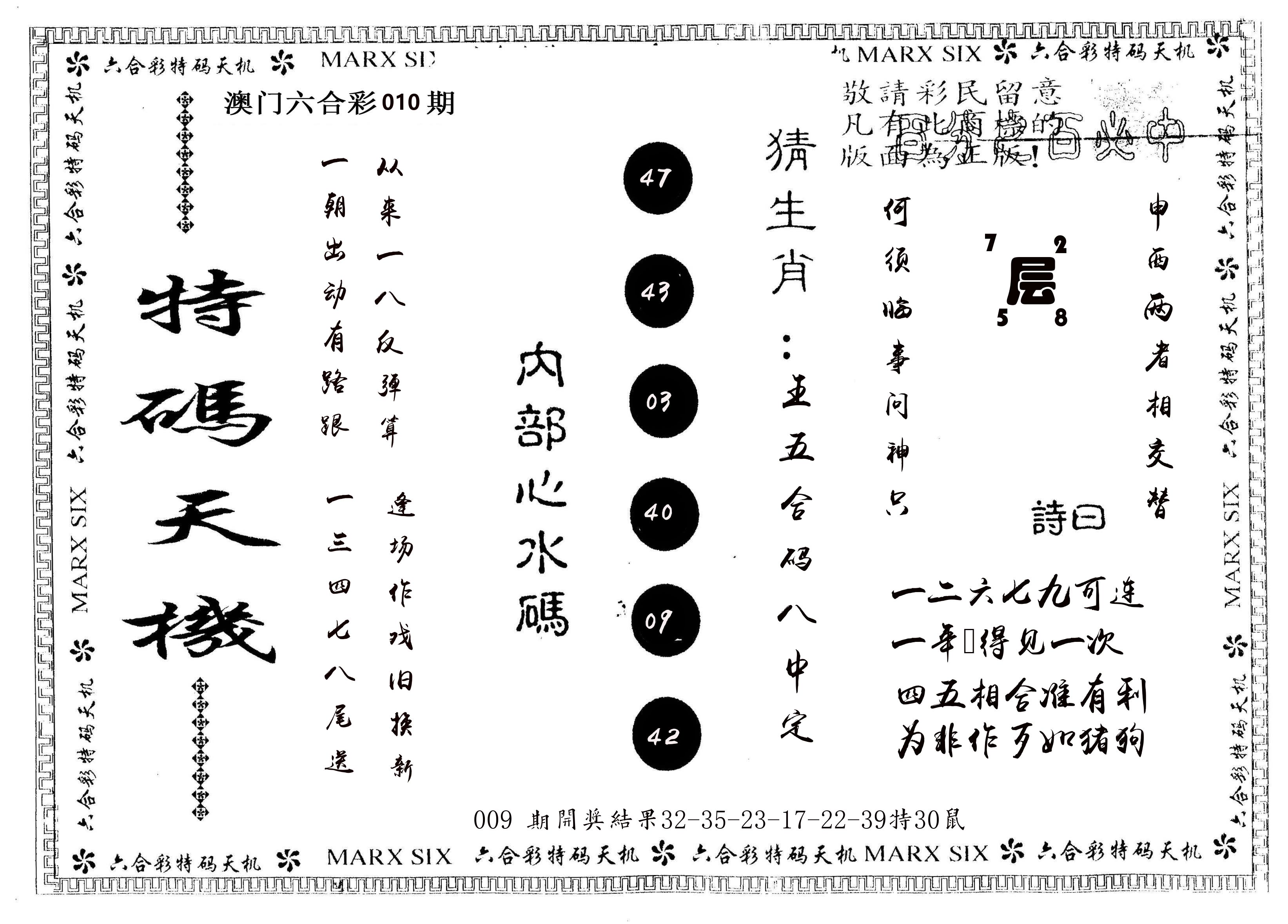 另版特码天机 第10期