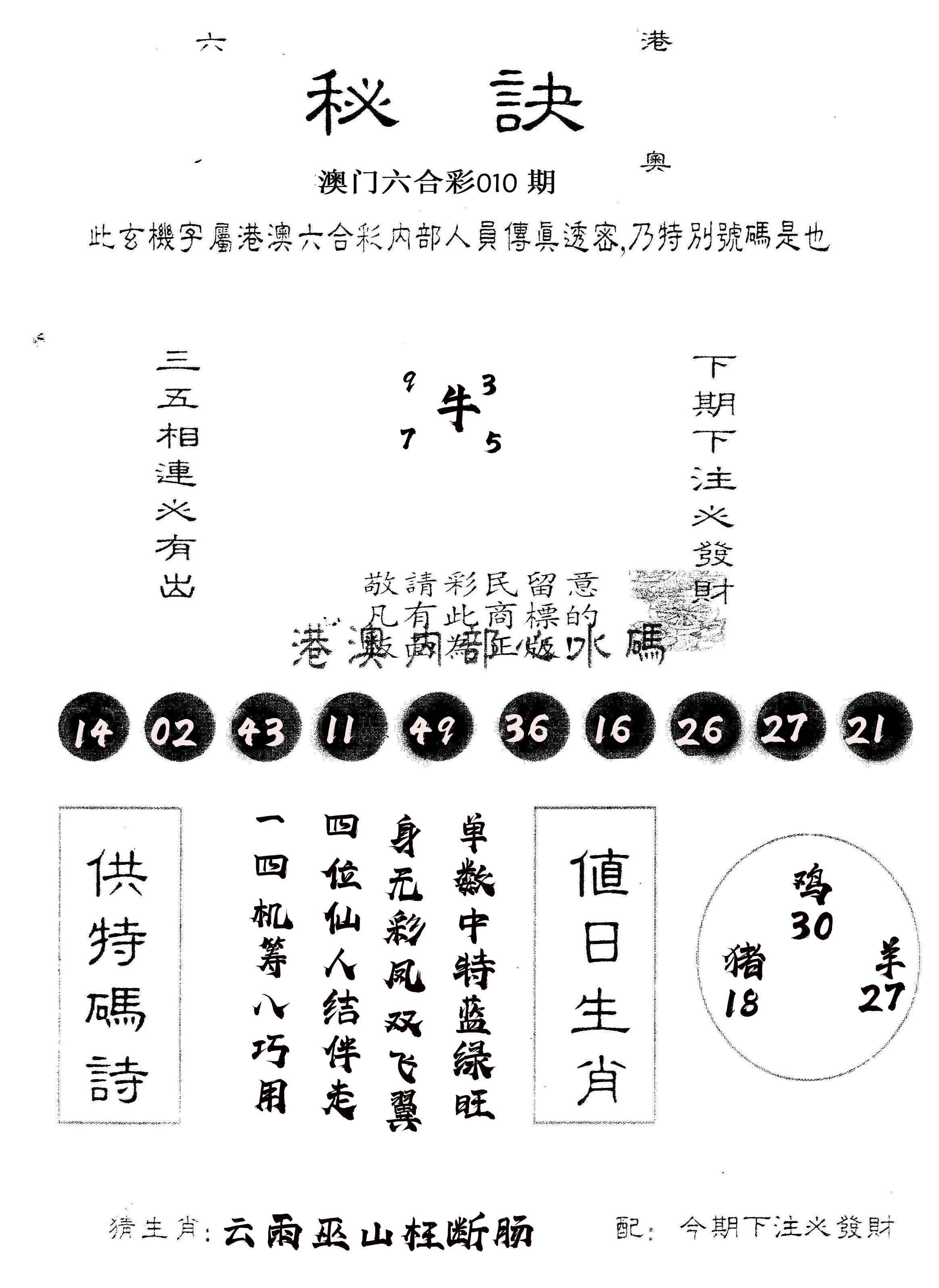 另版秘诀 第10期