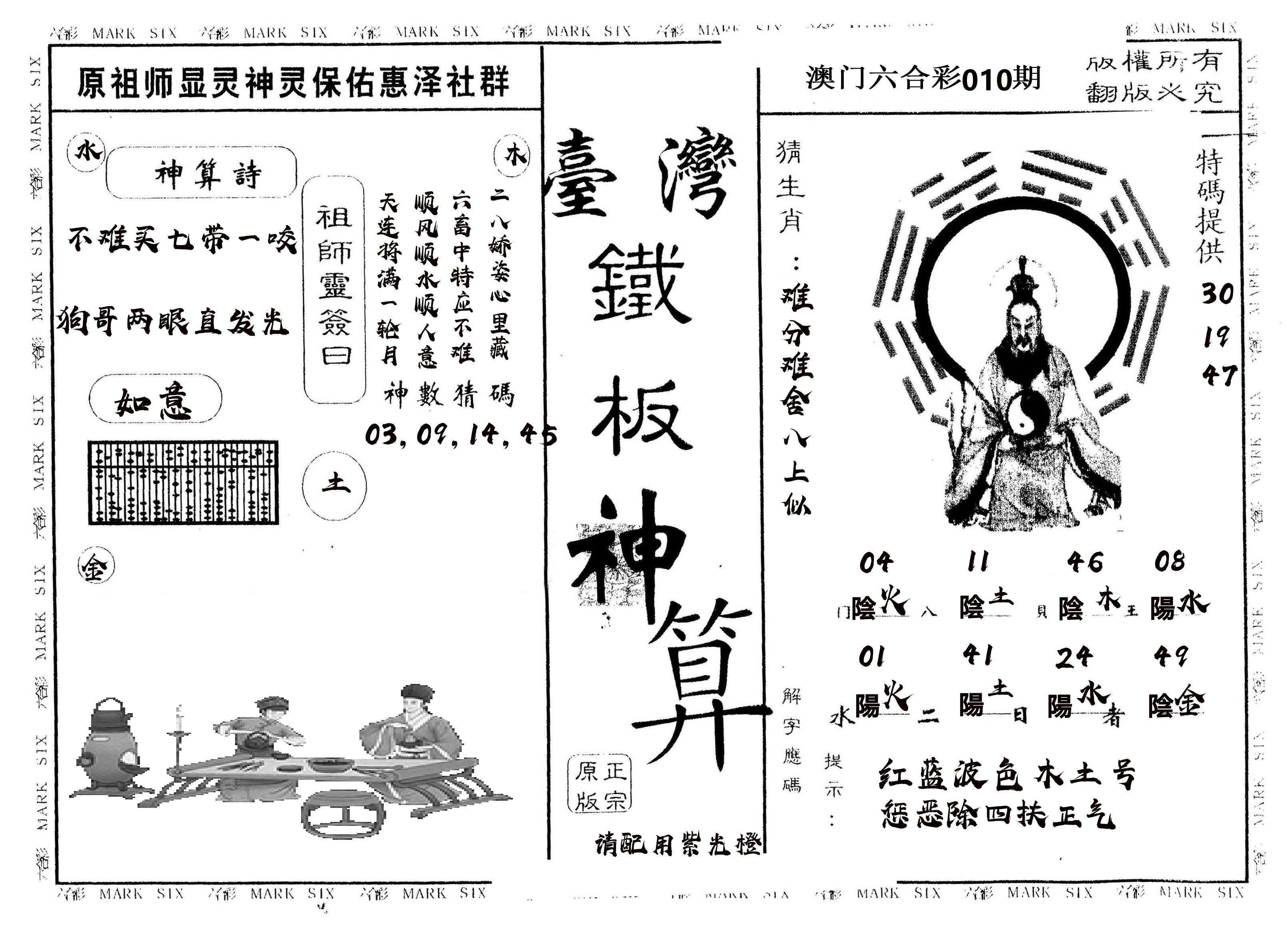 另版台湾铁板 第10期