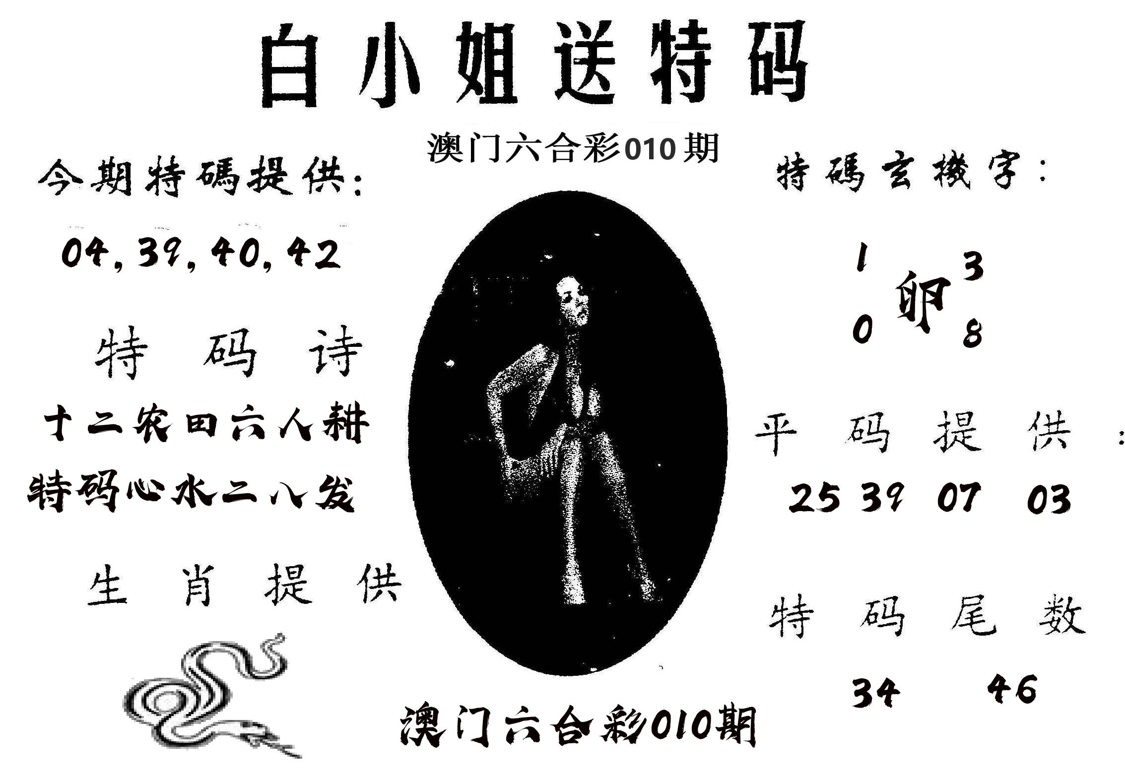 白姐送特 第10期