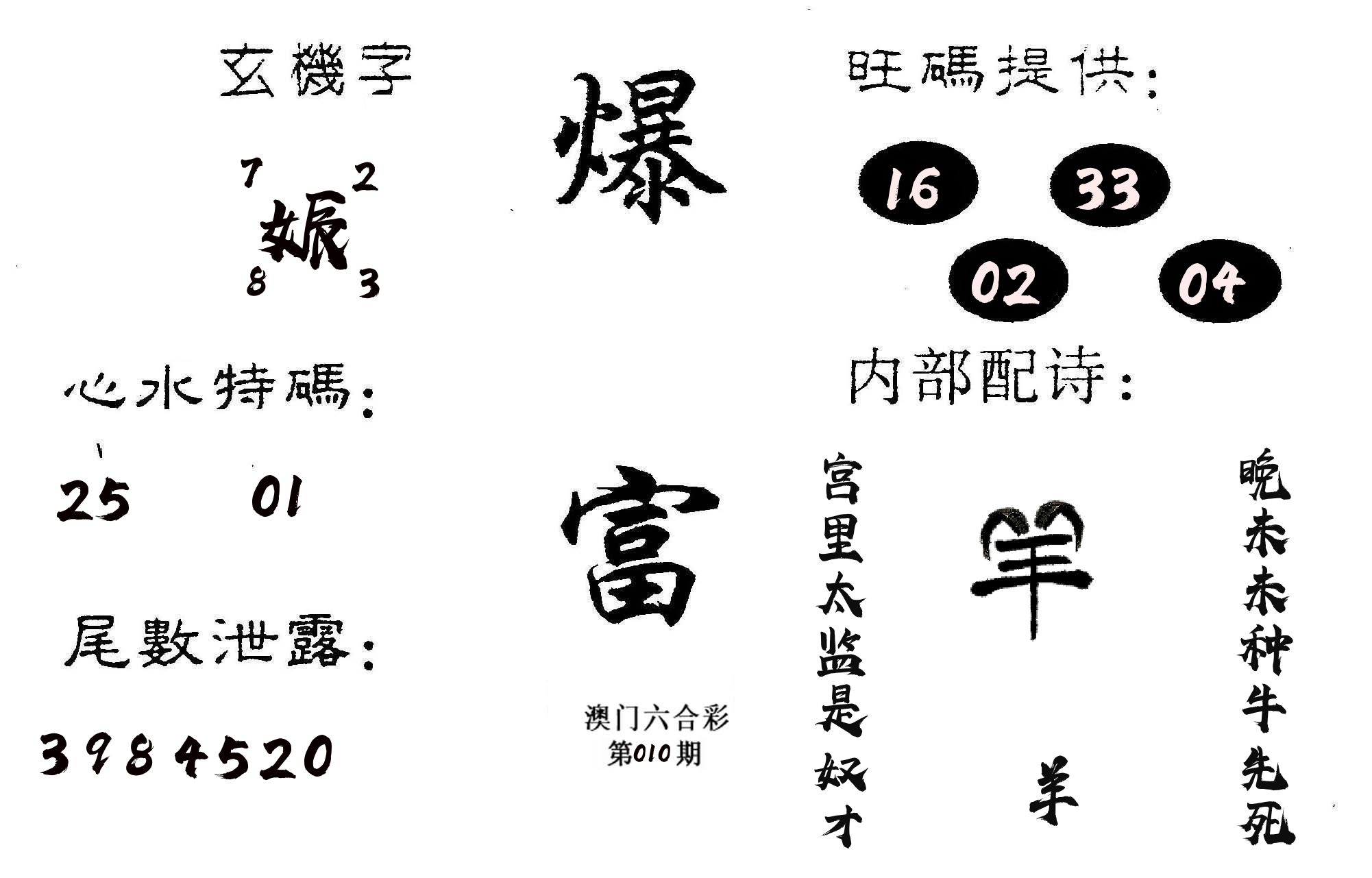 爆富 第10期