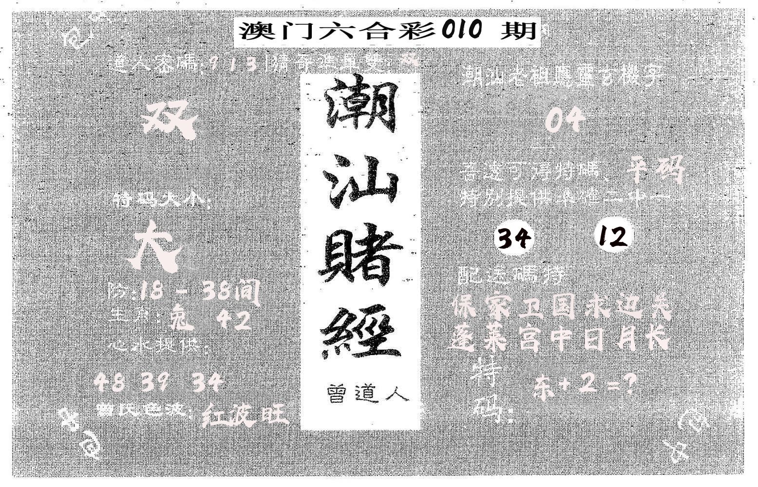 潮汕赌经 第10期