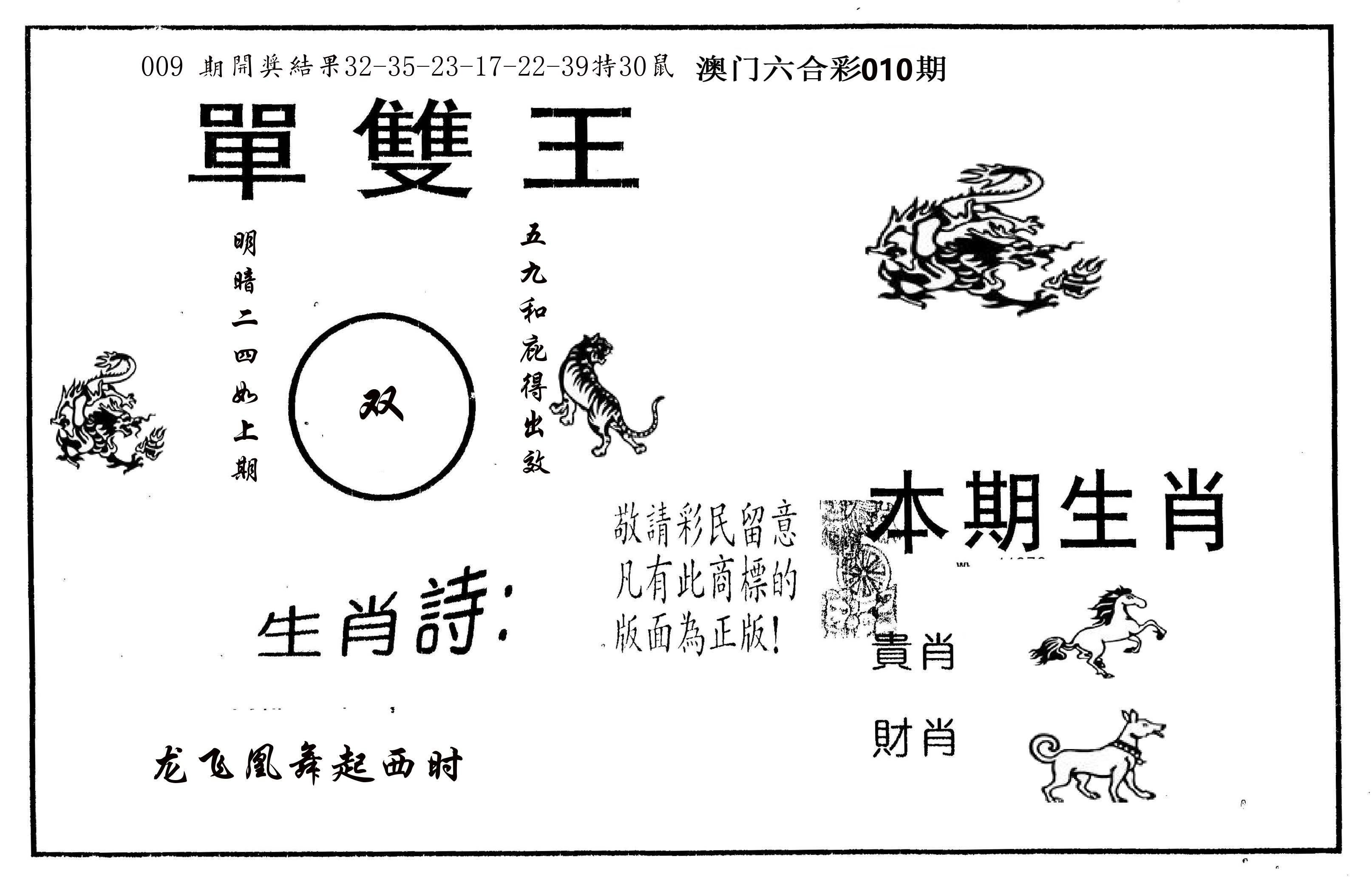 单双王A 第10期