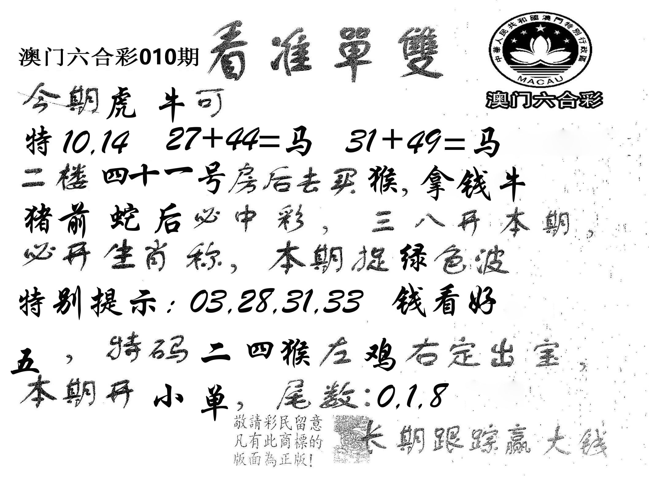 看准单双 第10期