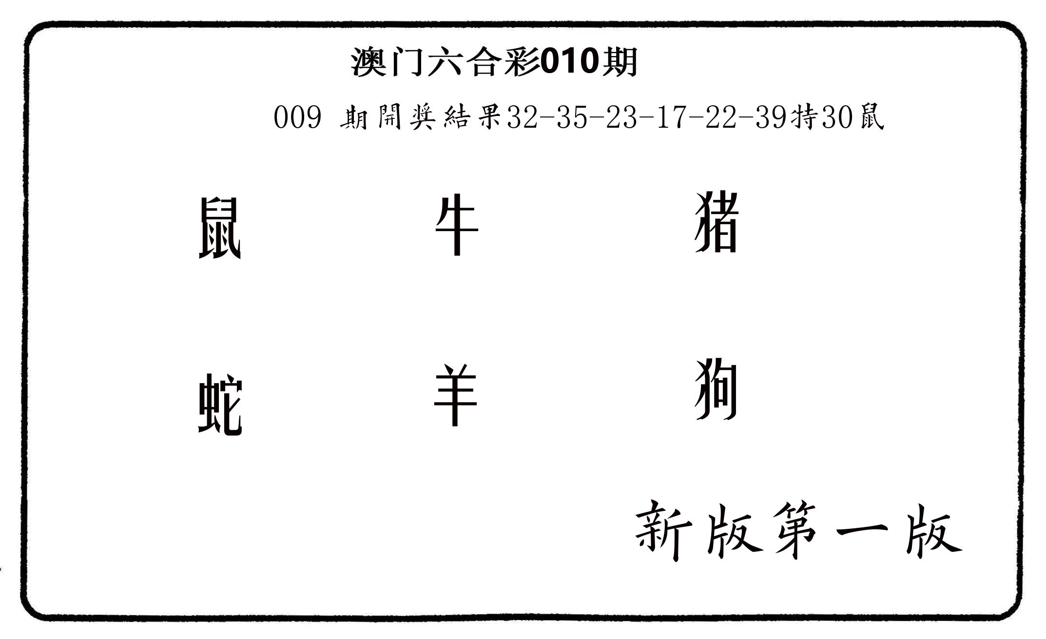 六肖中特 第10期