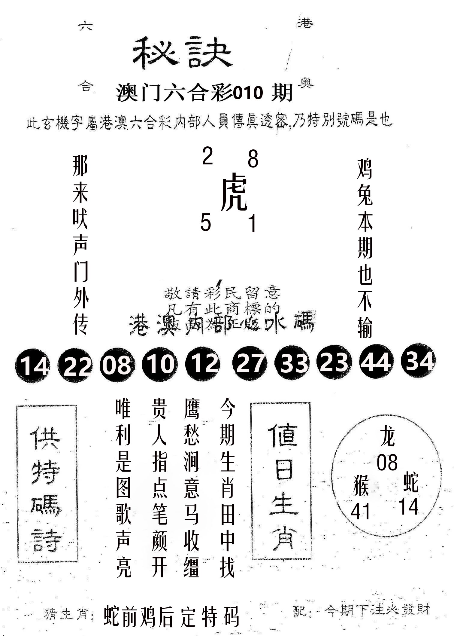 秘决 第10期