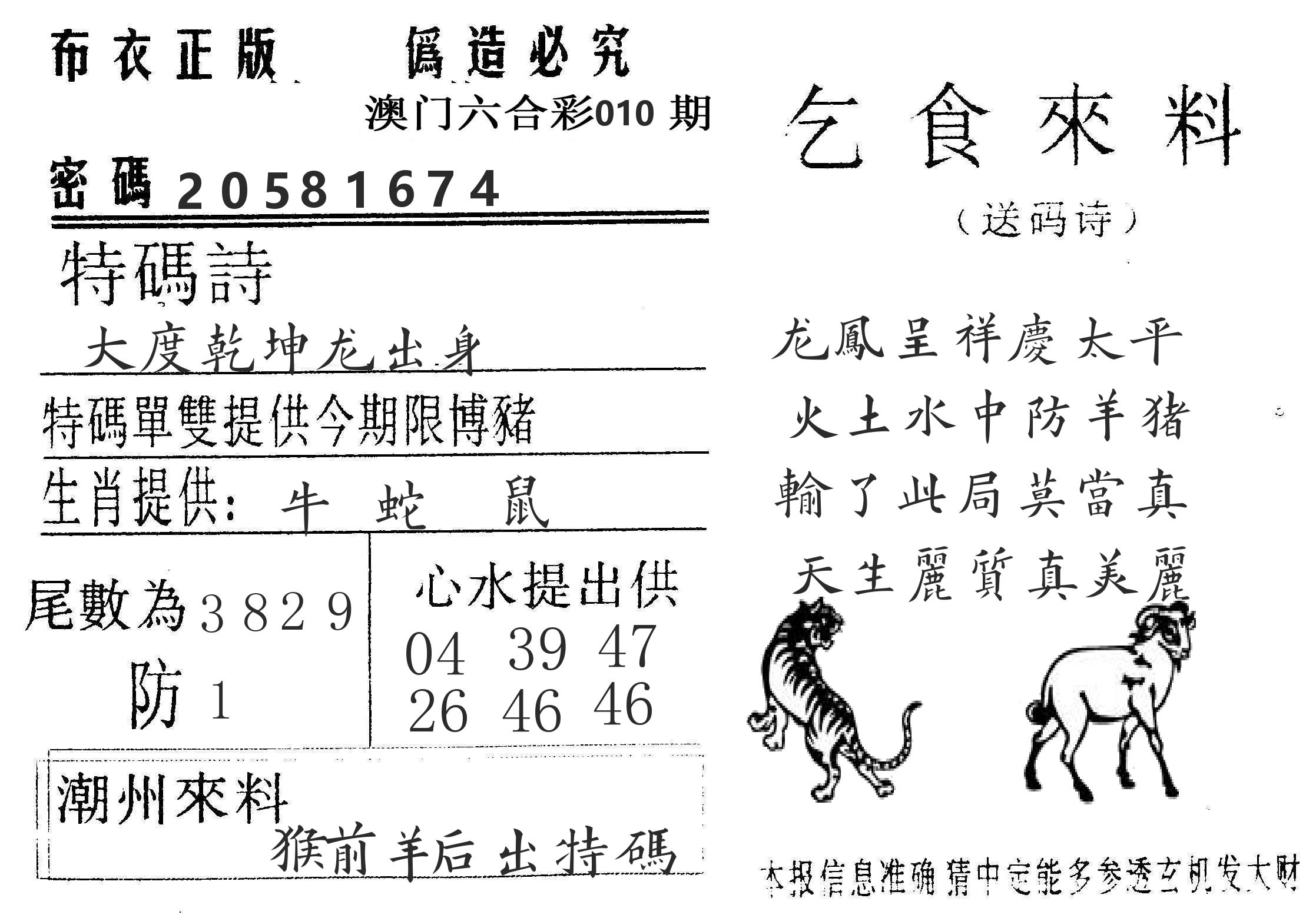 千禧码王 第10期