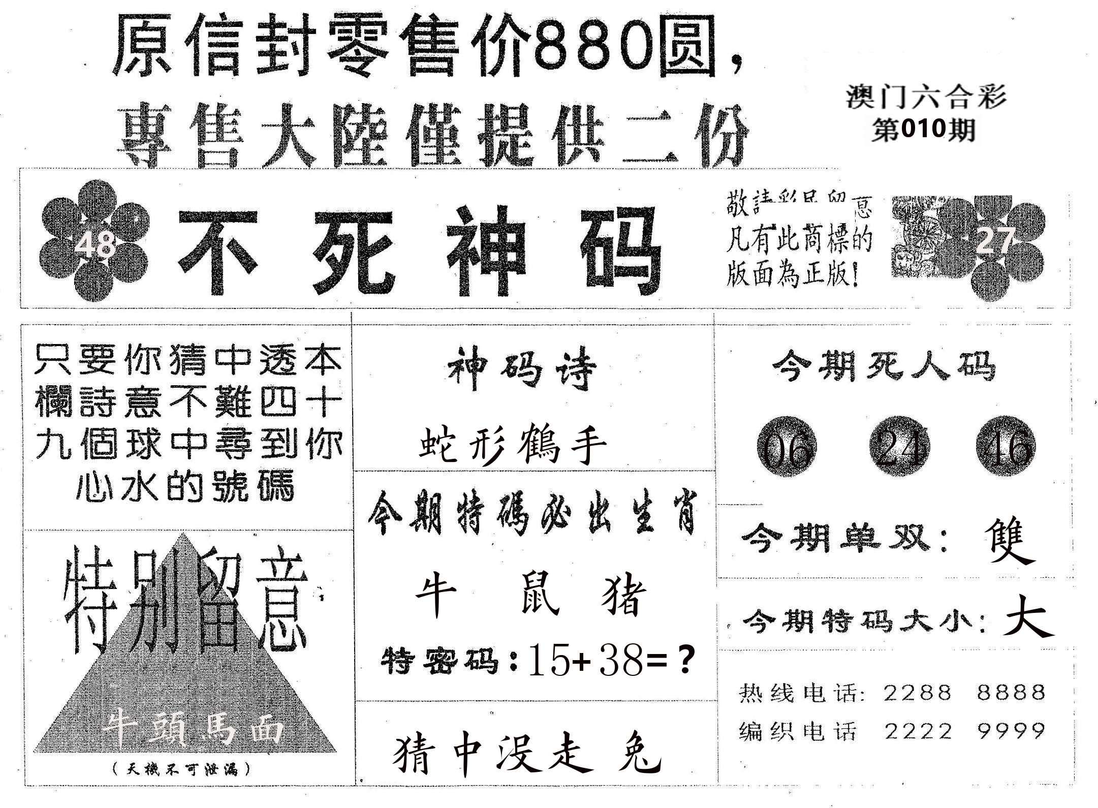不死码B 第10期