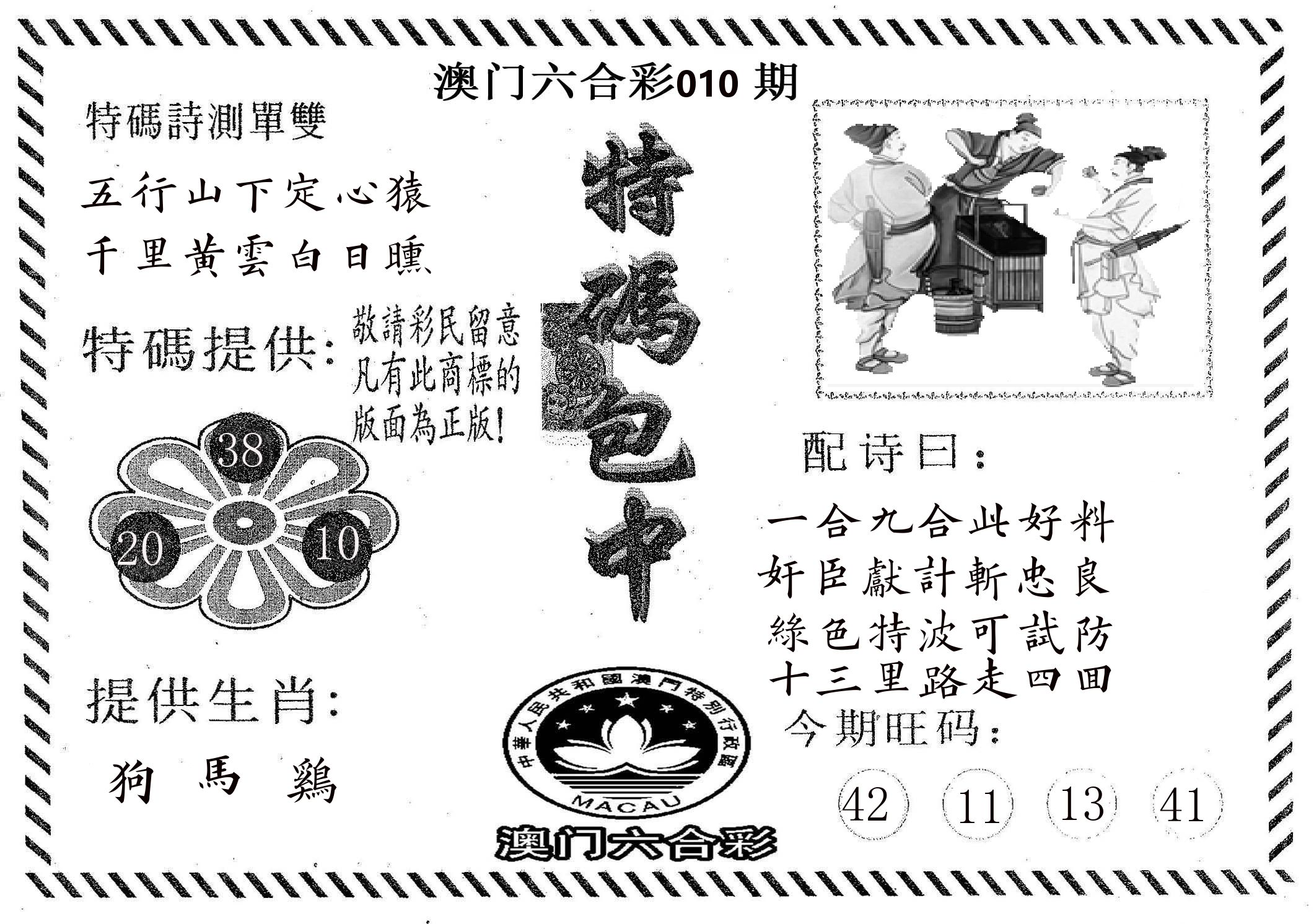 特码包中 第10期