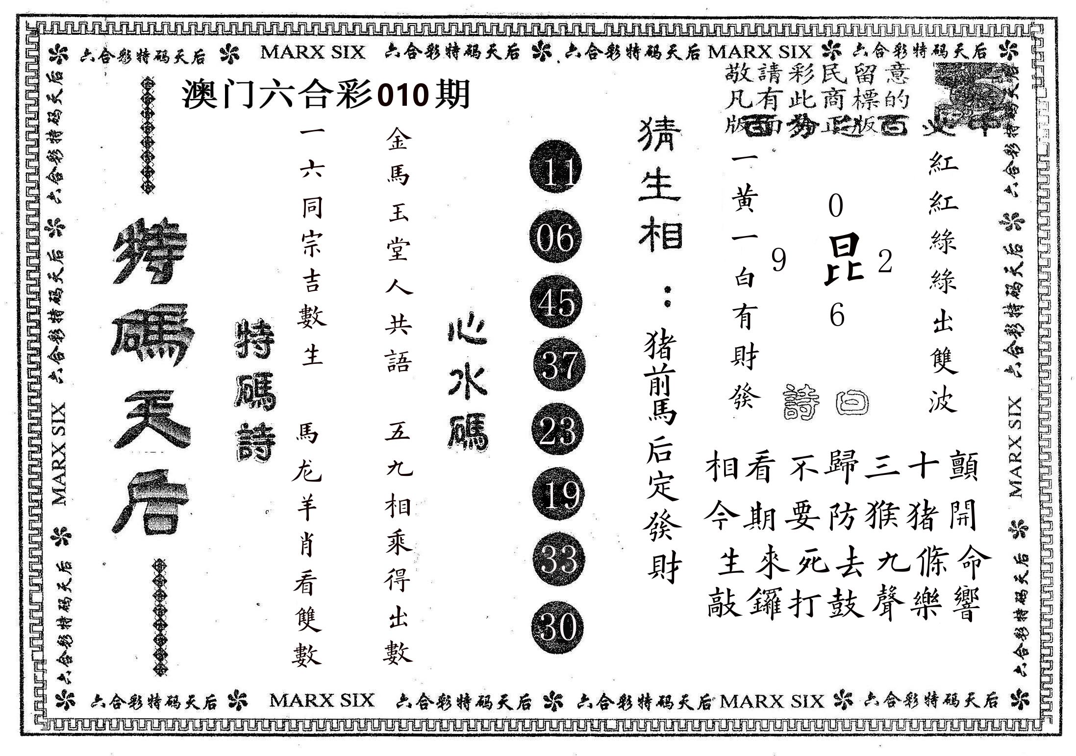 特码天后B 第10期