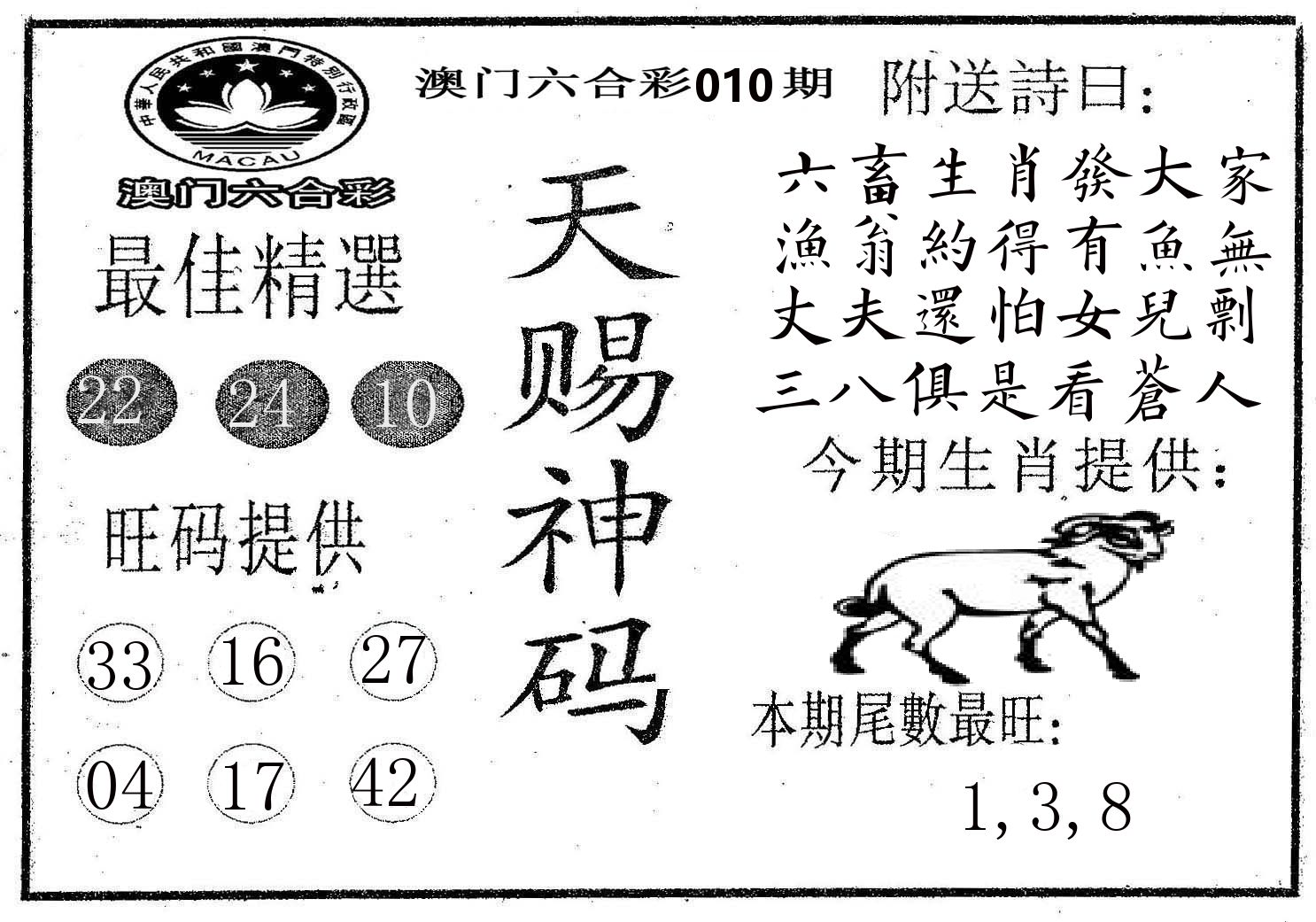 天赐神码 第10期