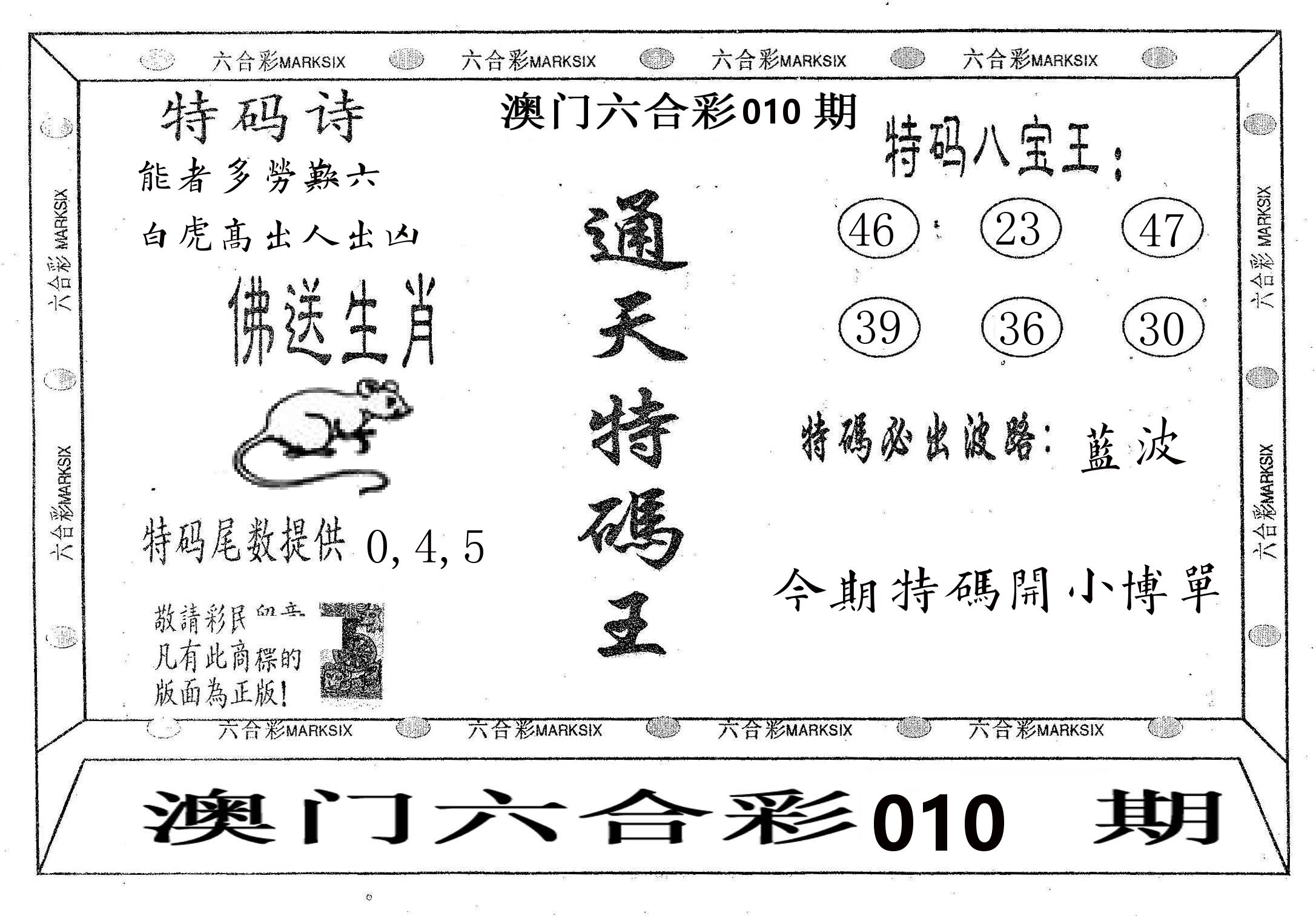 通天特码王 第10期