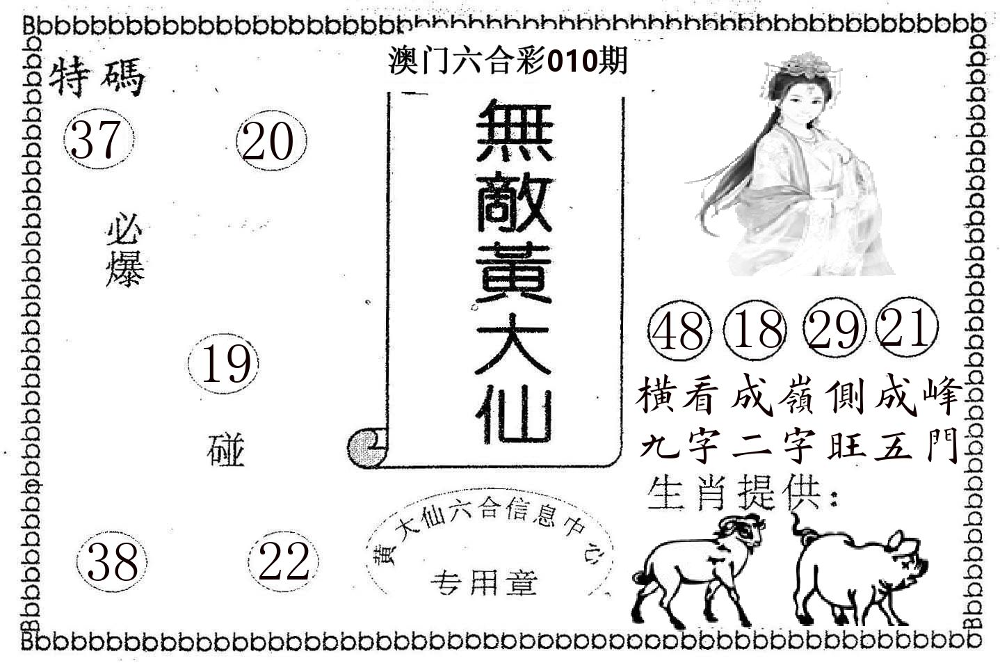无敌黄大仙 第10期