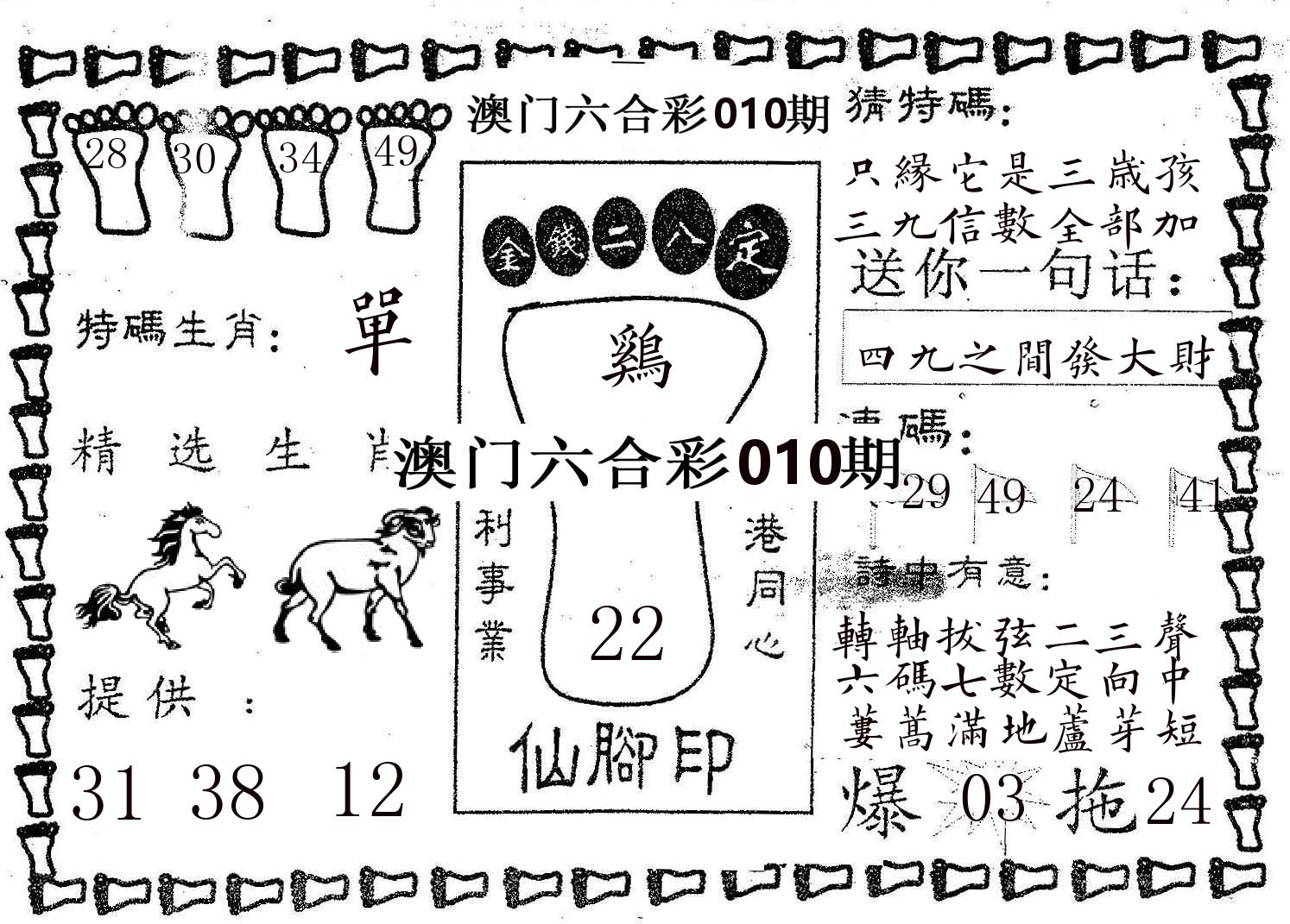 仙脚印 第10期