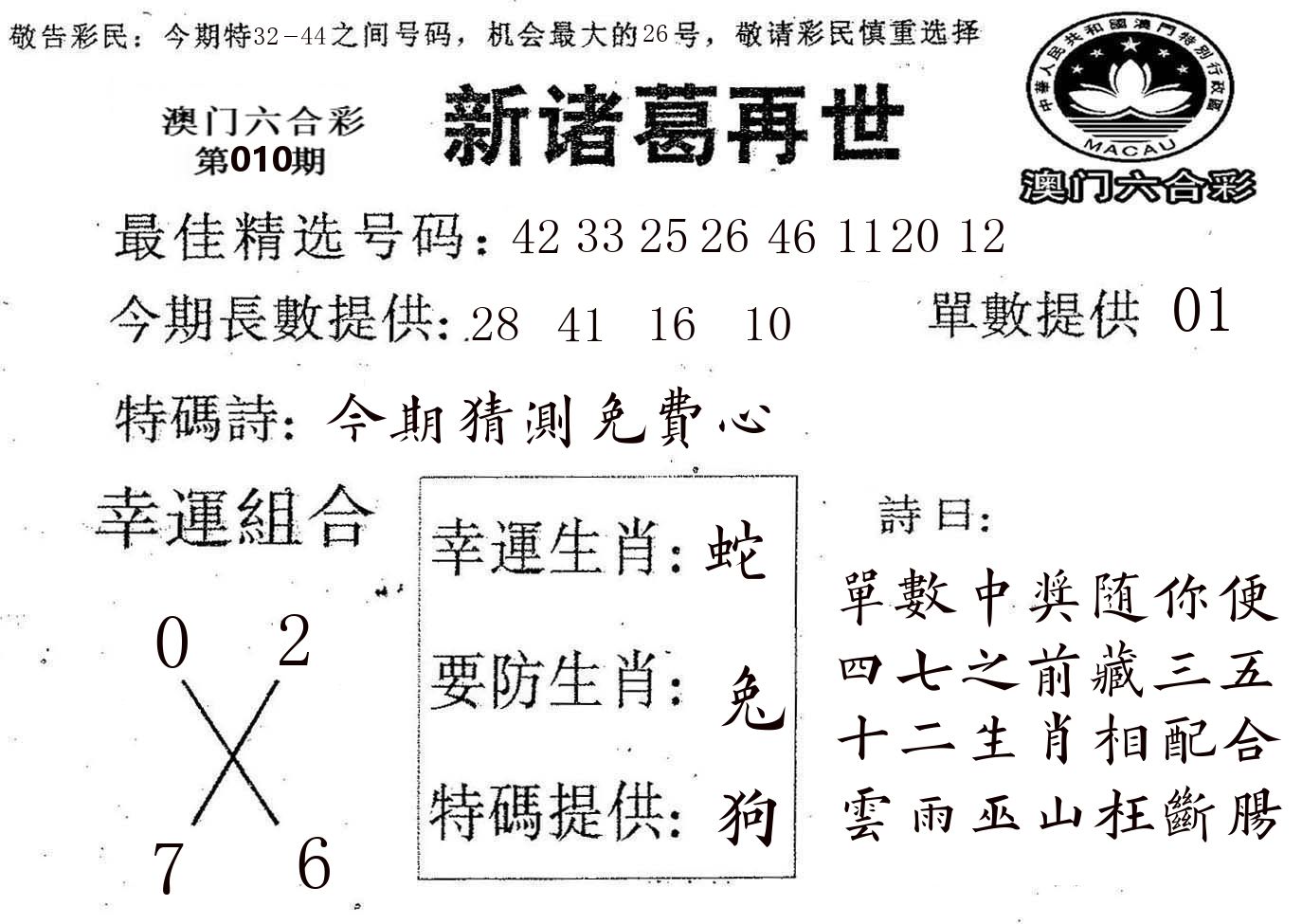 新诸葛 第10期