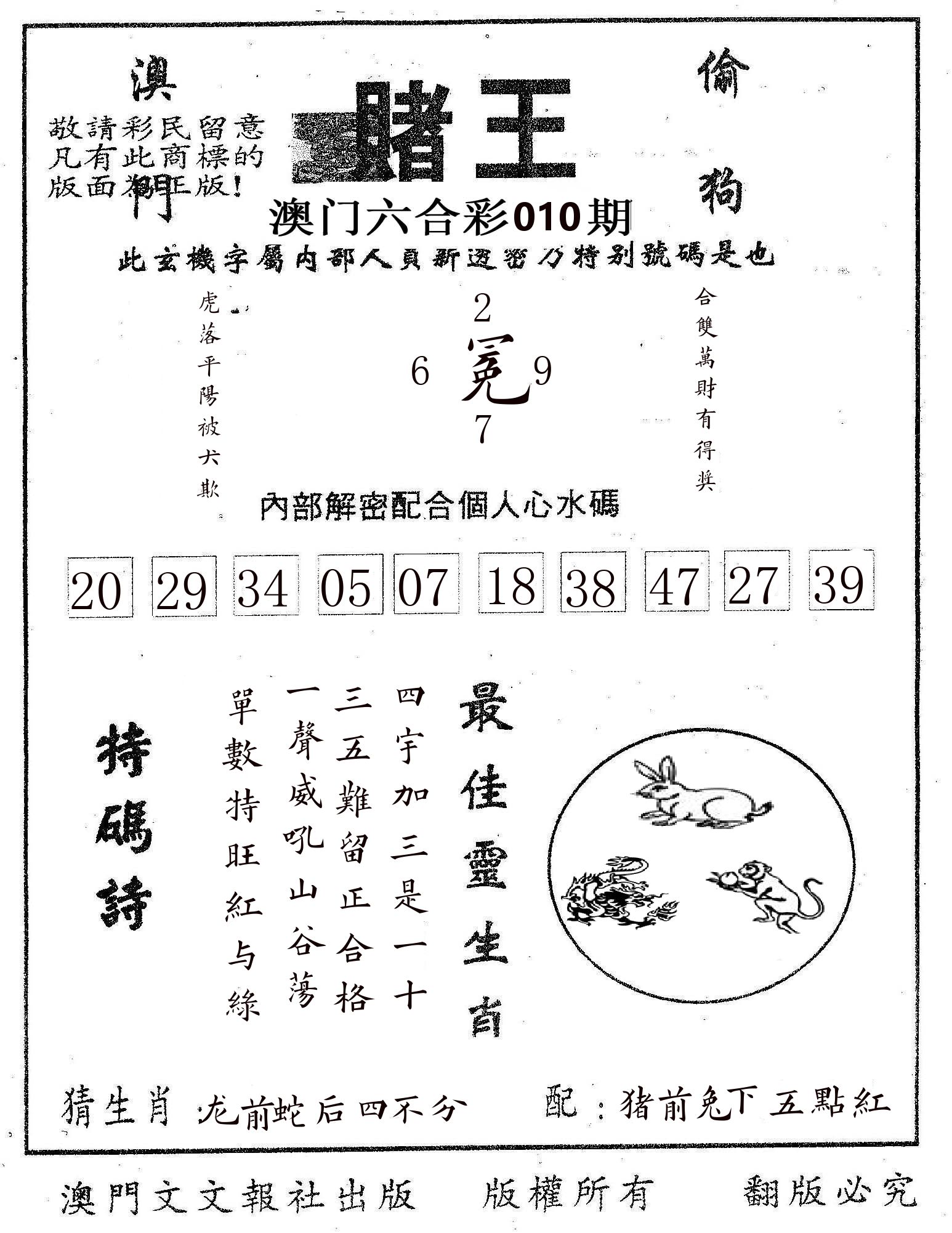 赌王 第10期