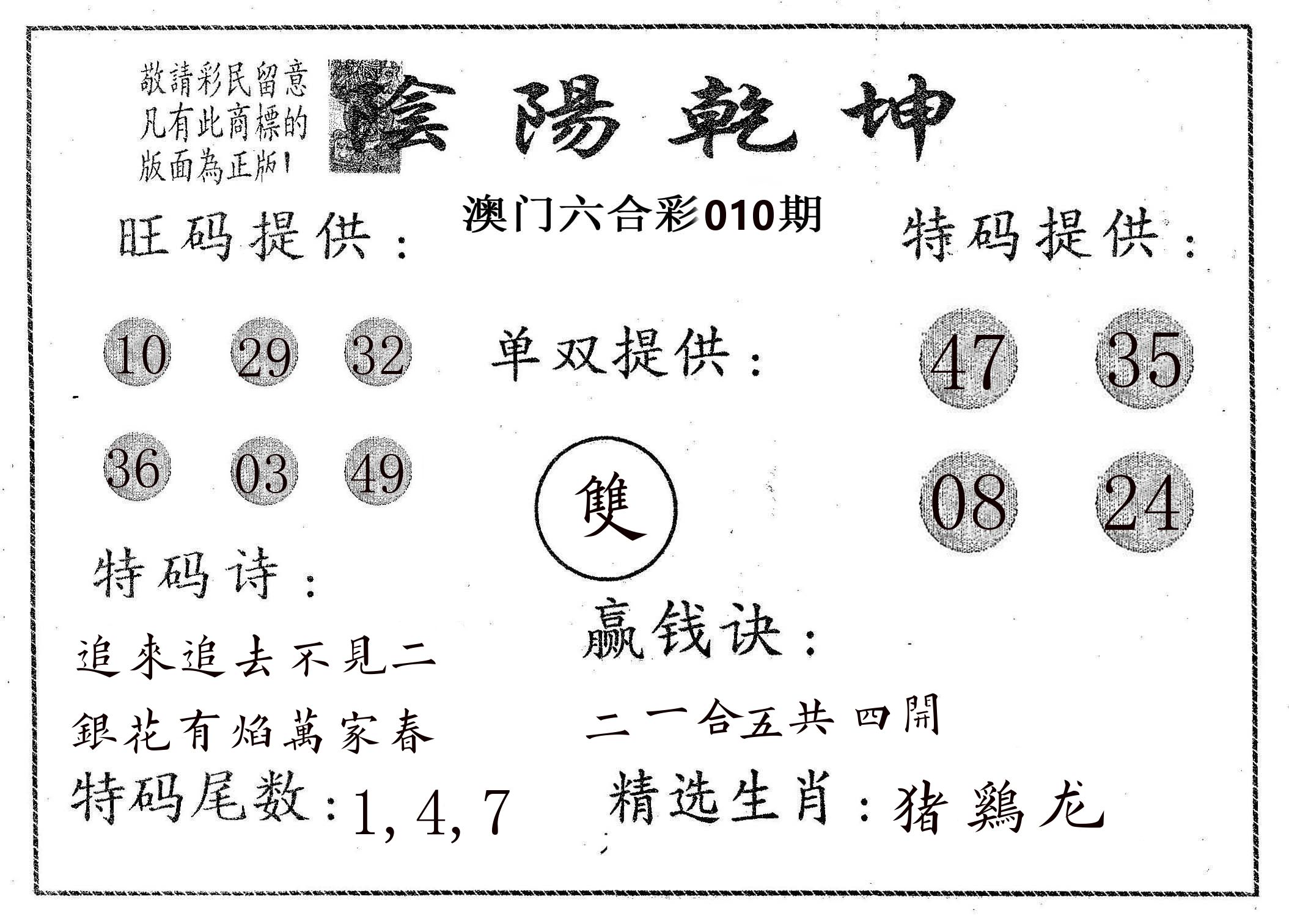 阴阳乾坤 第10期