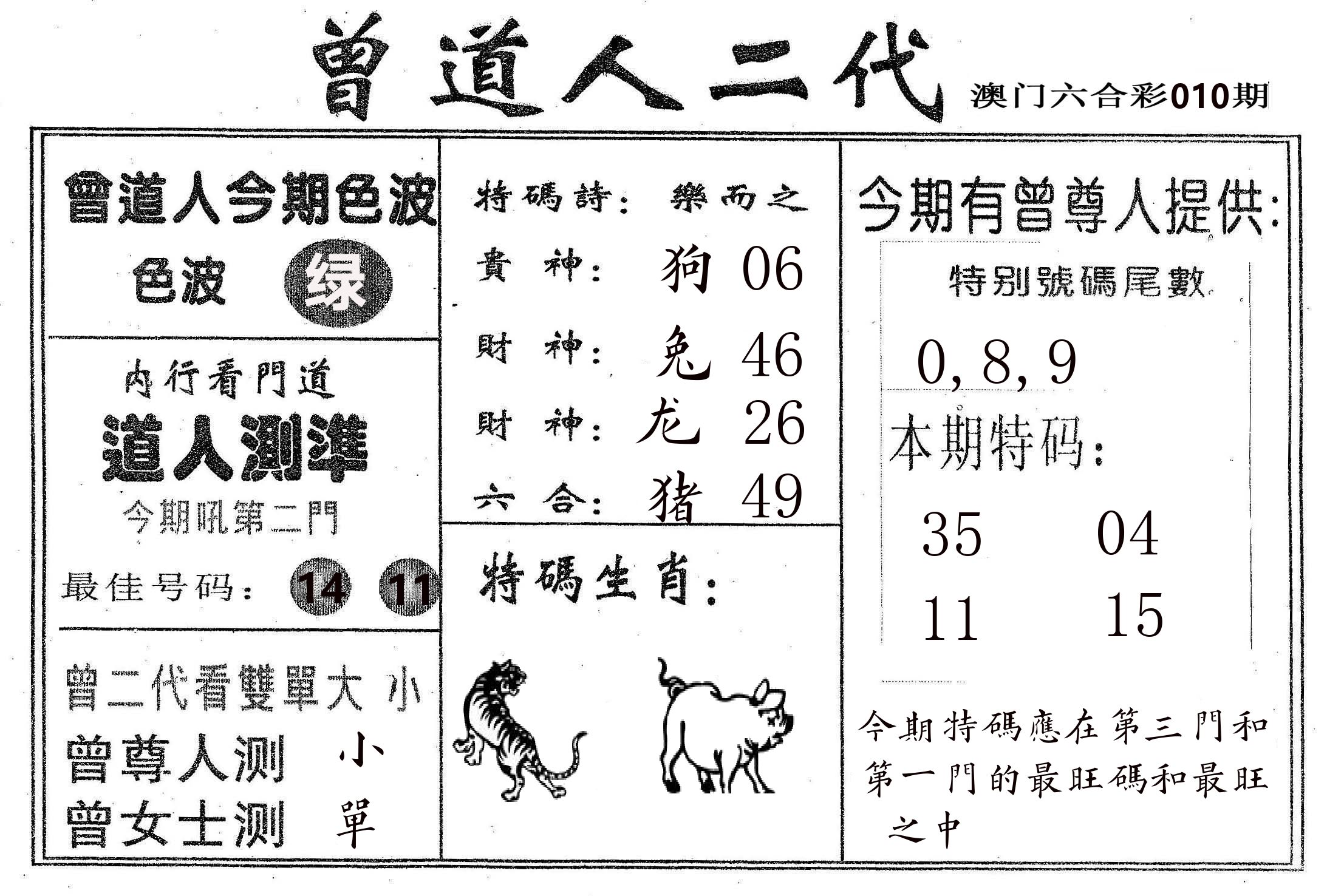 曾二代 第10期