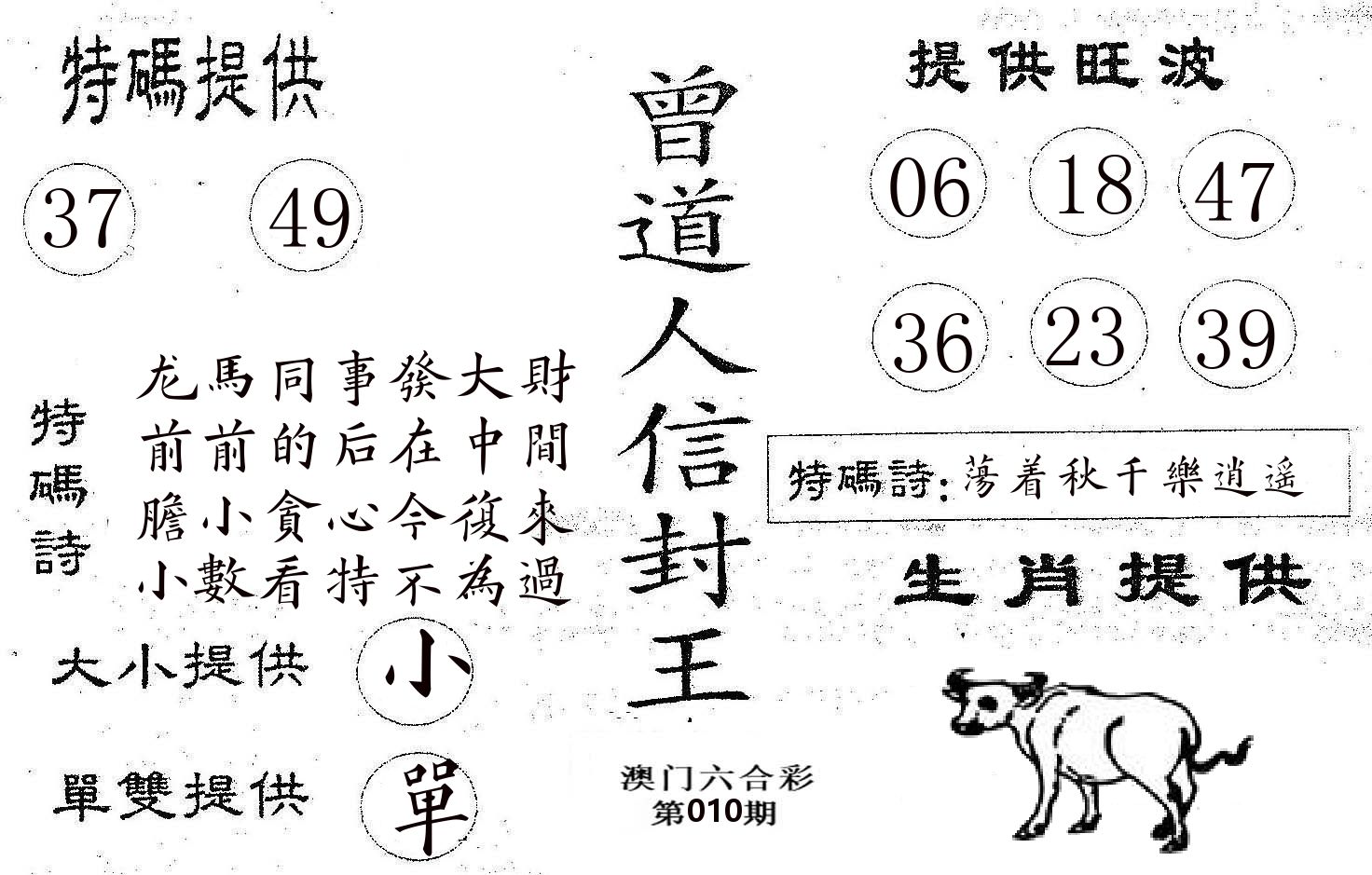 曾信封王 第10期
