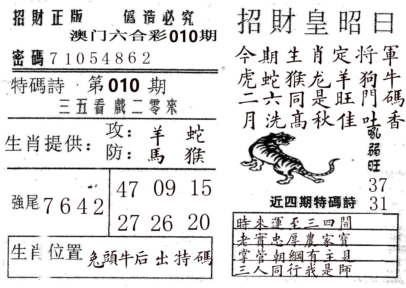 招财皇 第10期