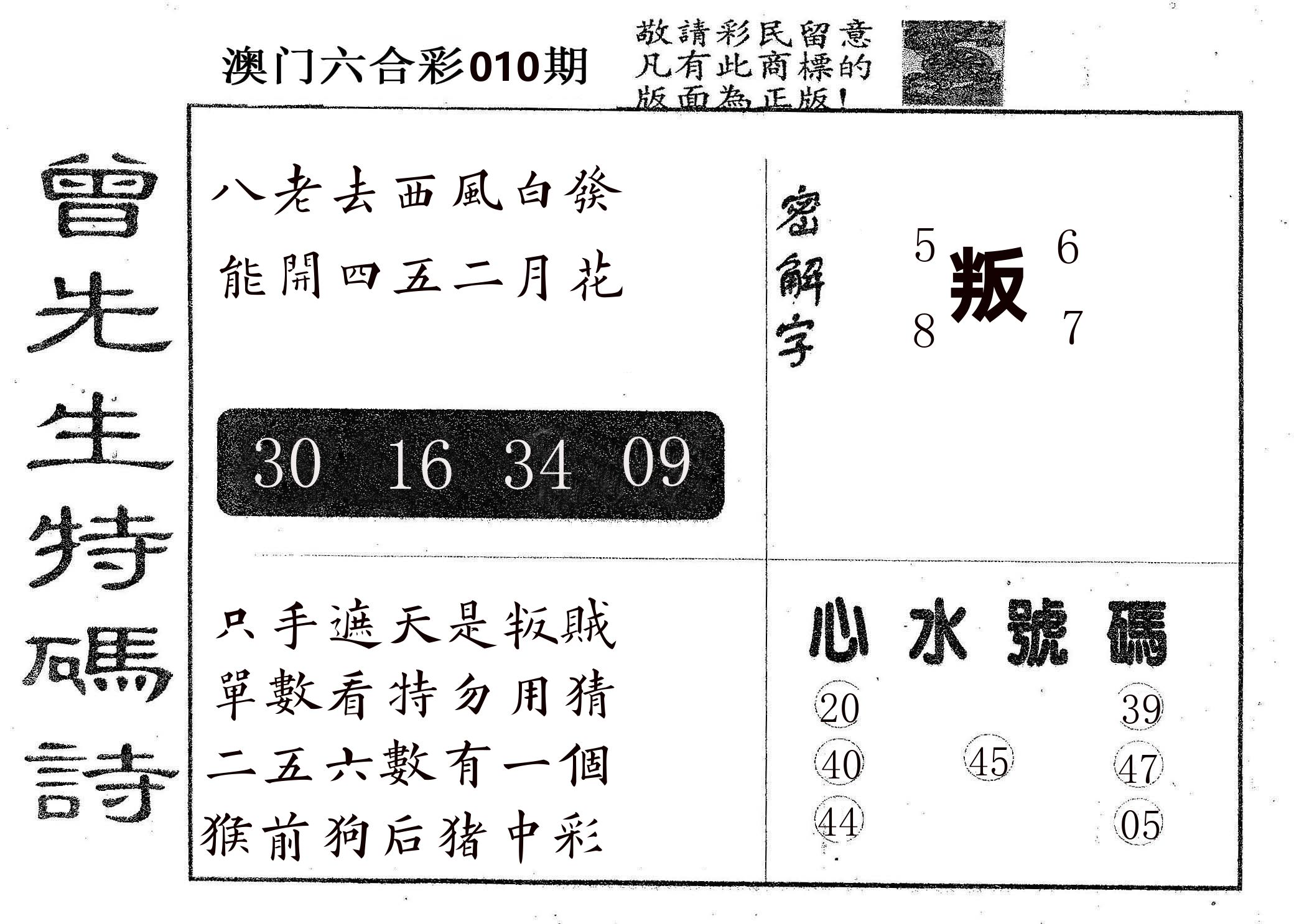 曾特码诗 第10期