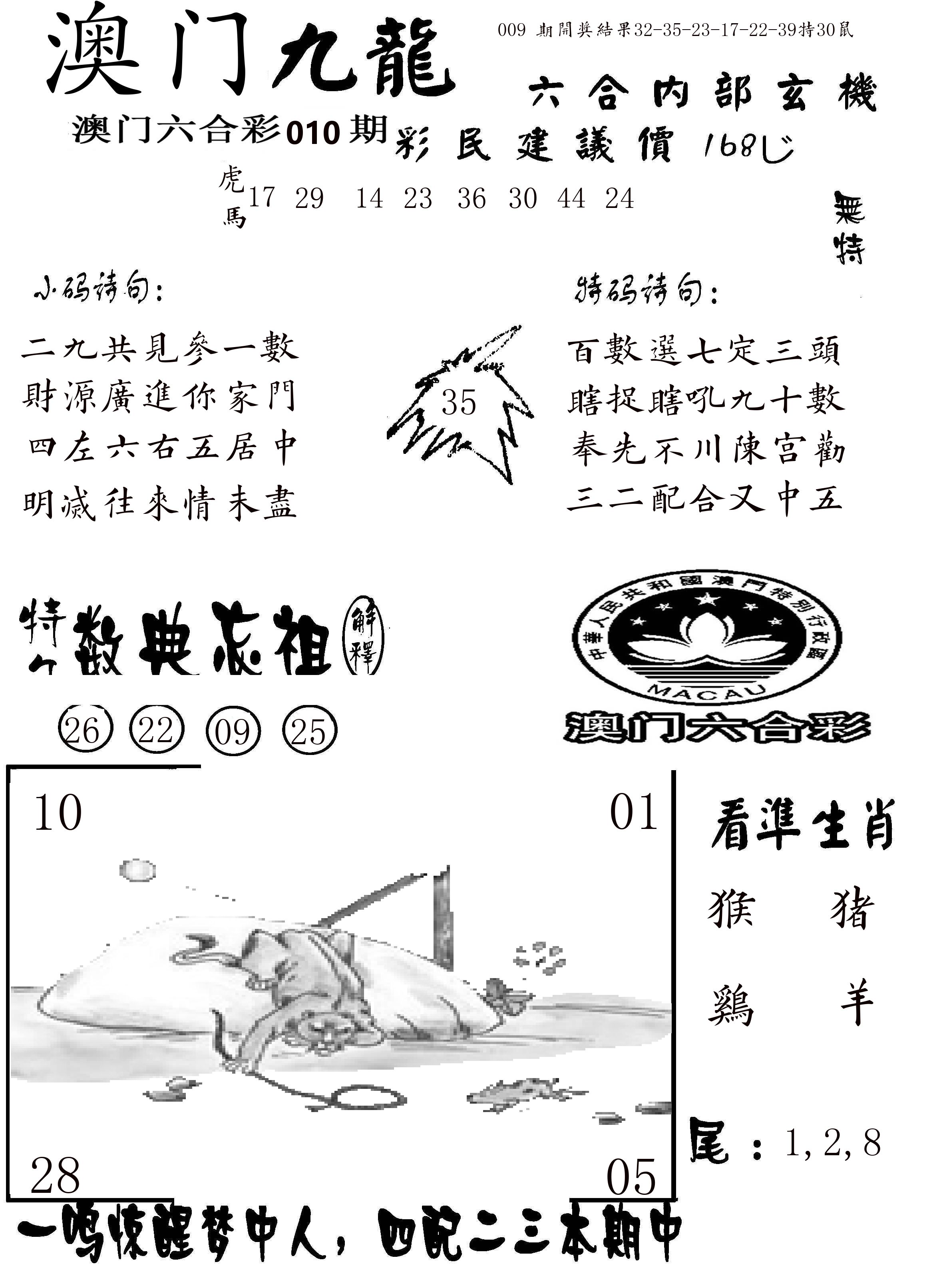 澳门传真1 第10期
