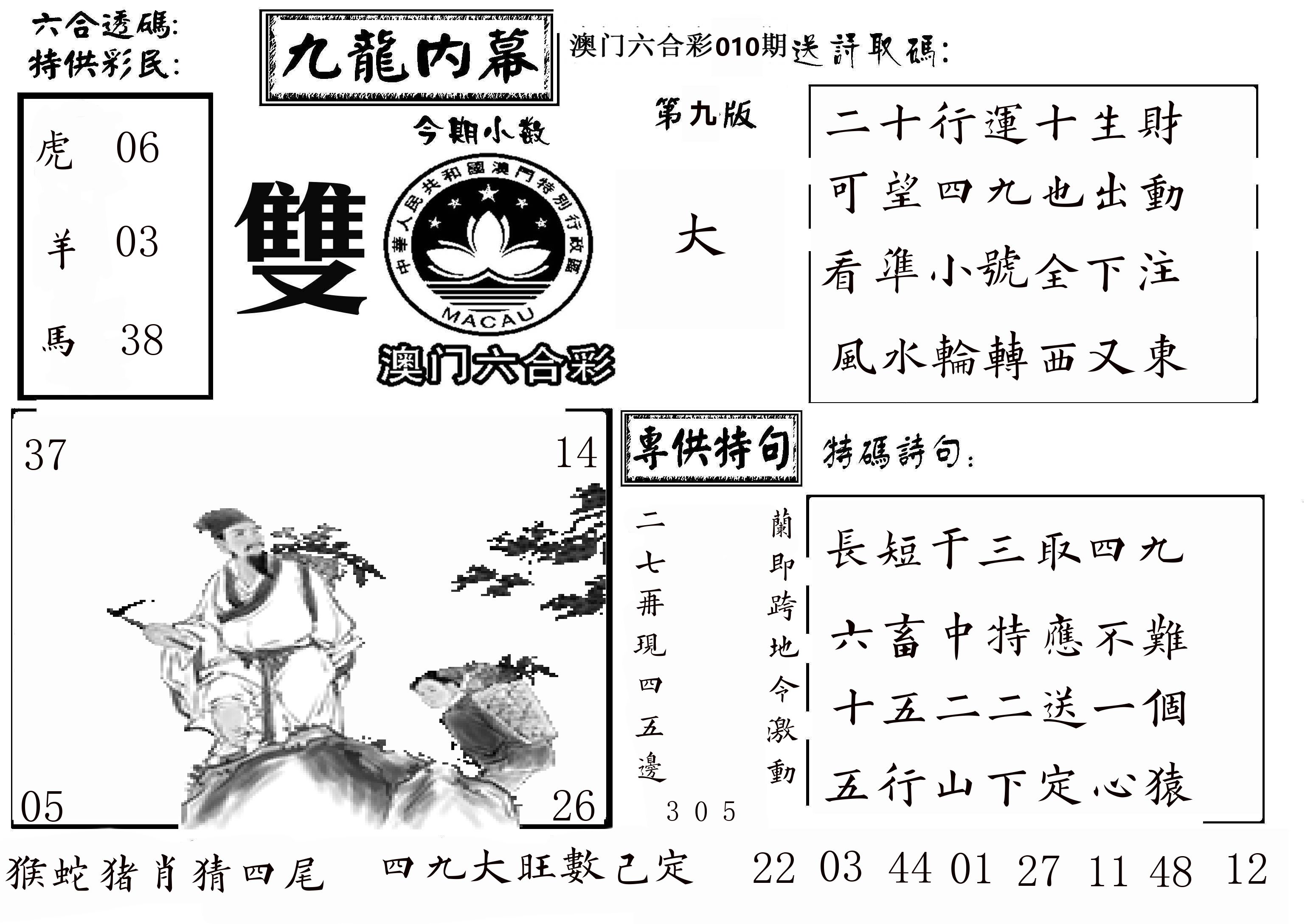 澳门传真3 第10期