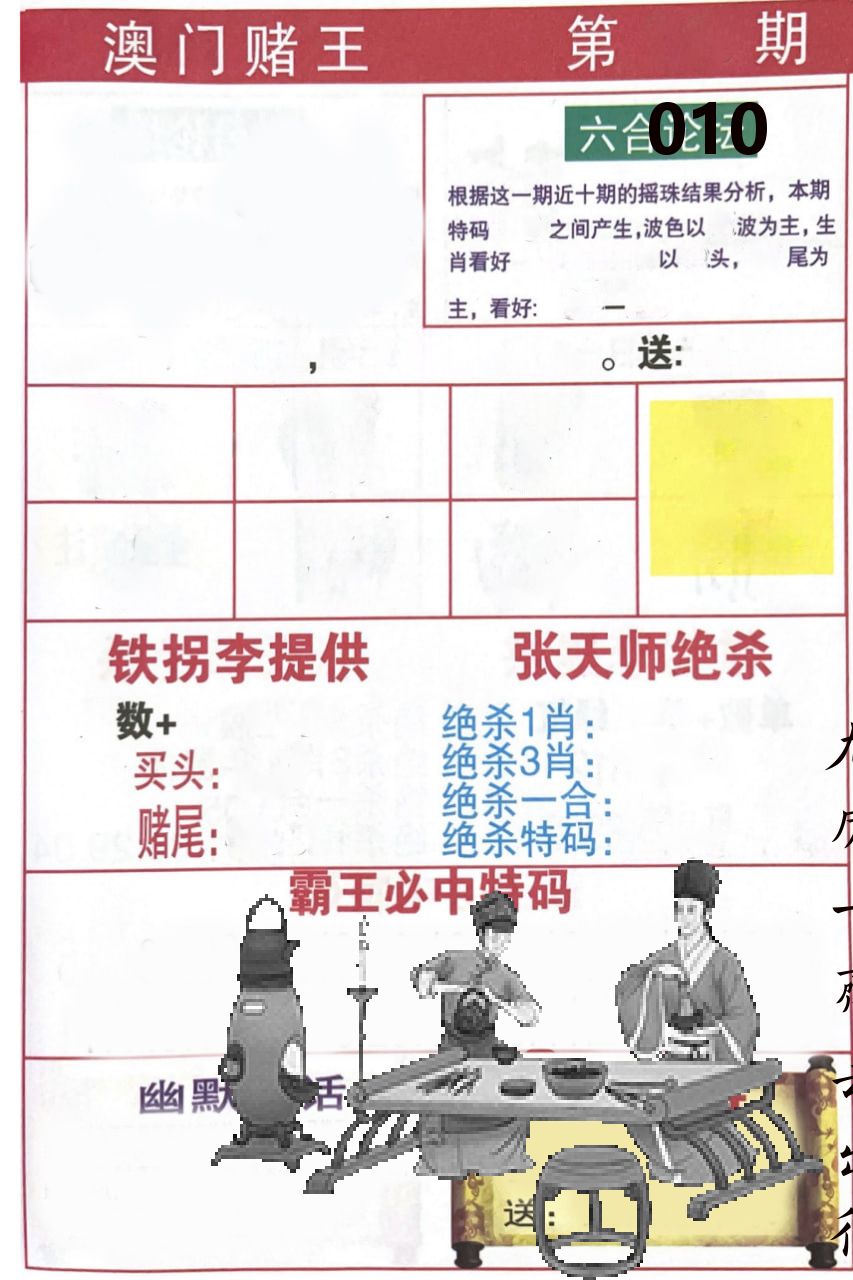 澳门堵王 第10期