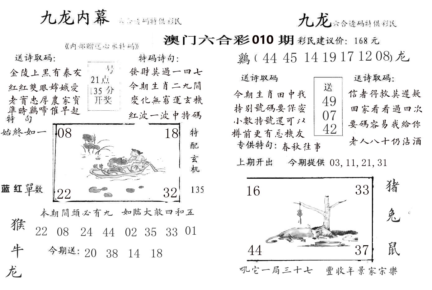 九龙内幕 第10期