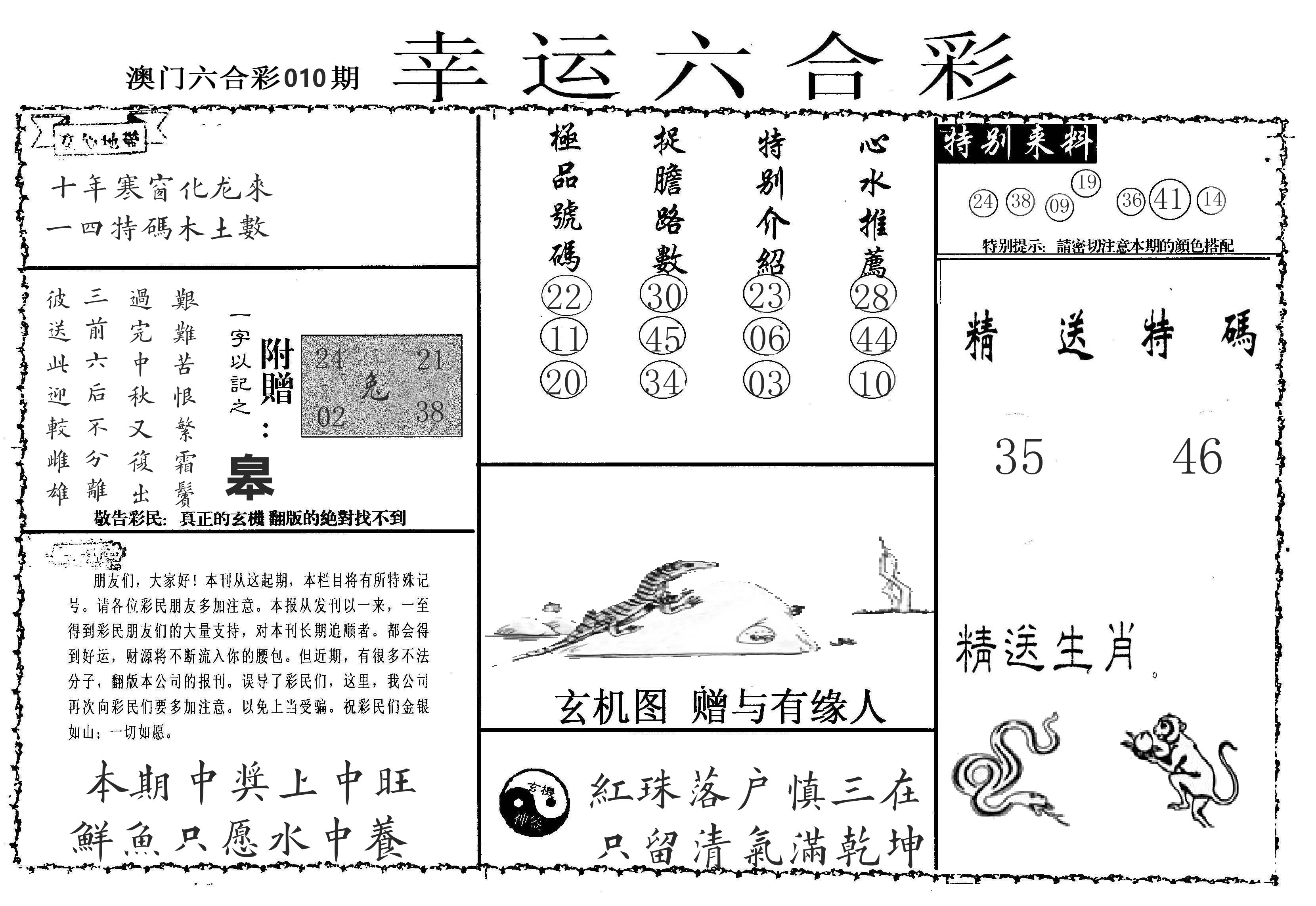 老幸运六合 第10期