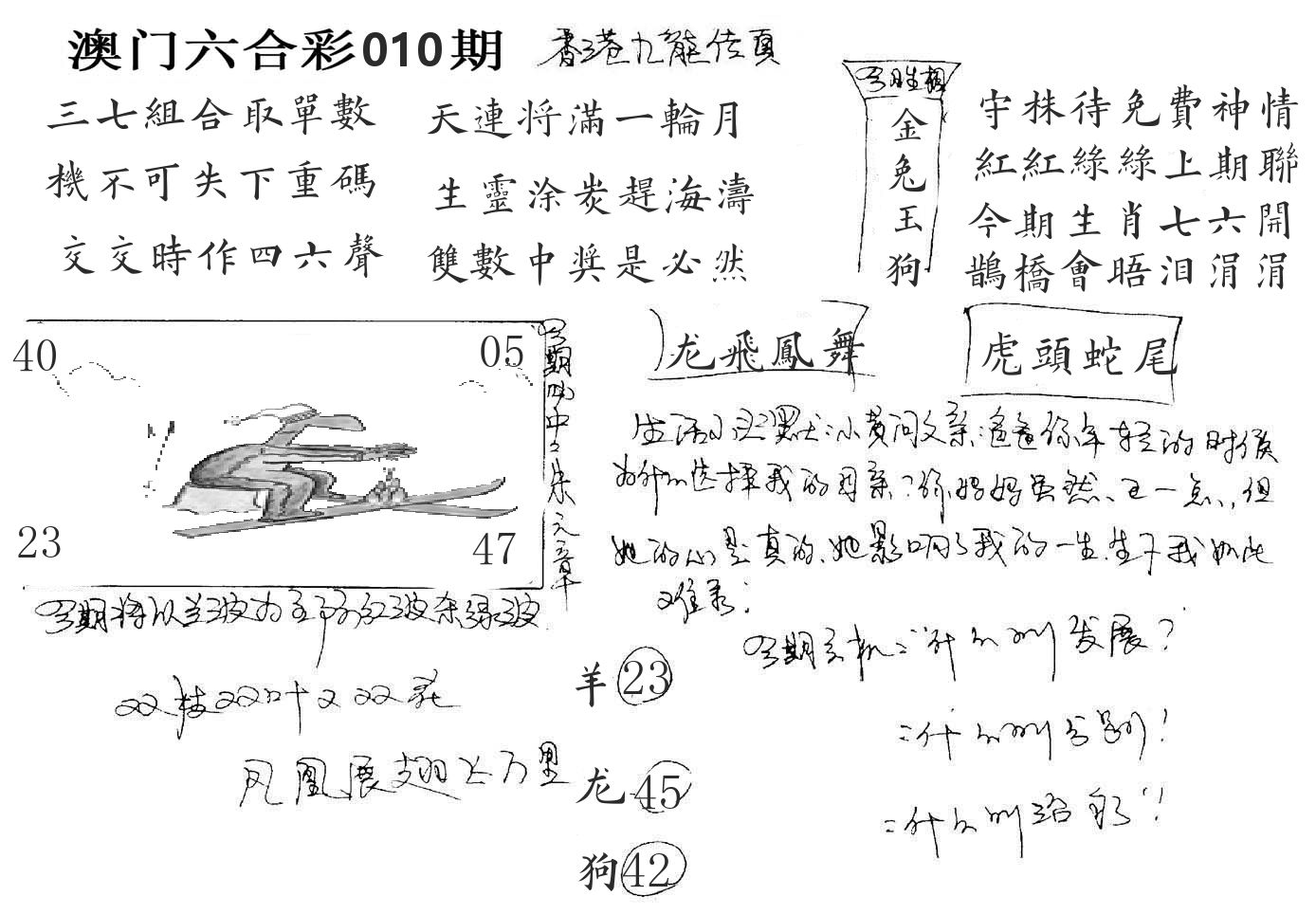 澳门手写九龙 第10期