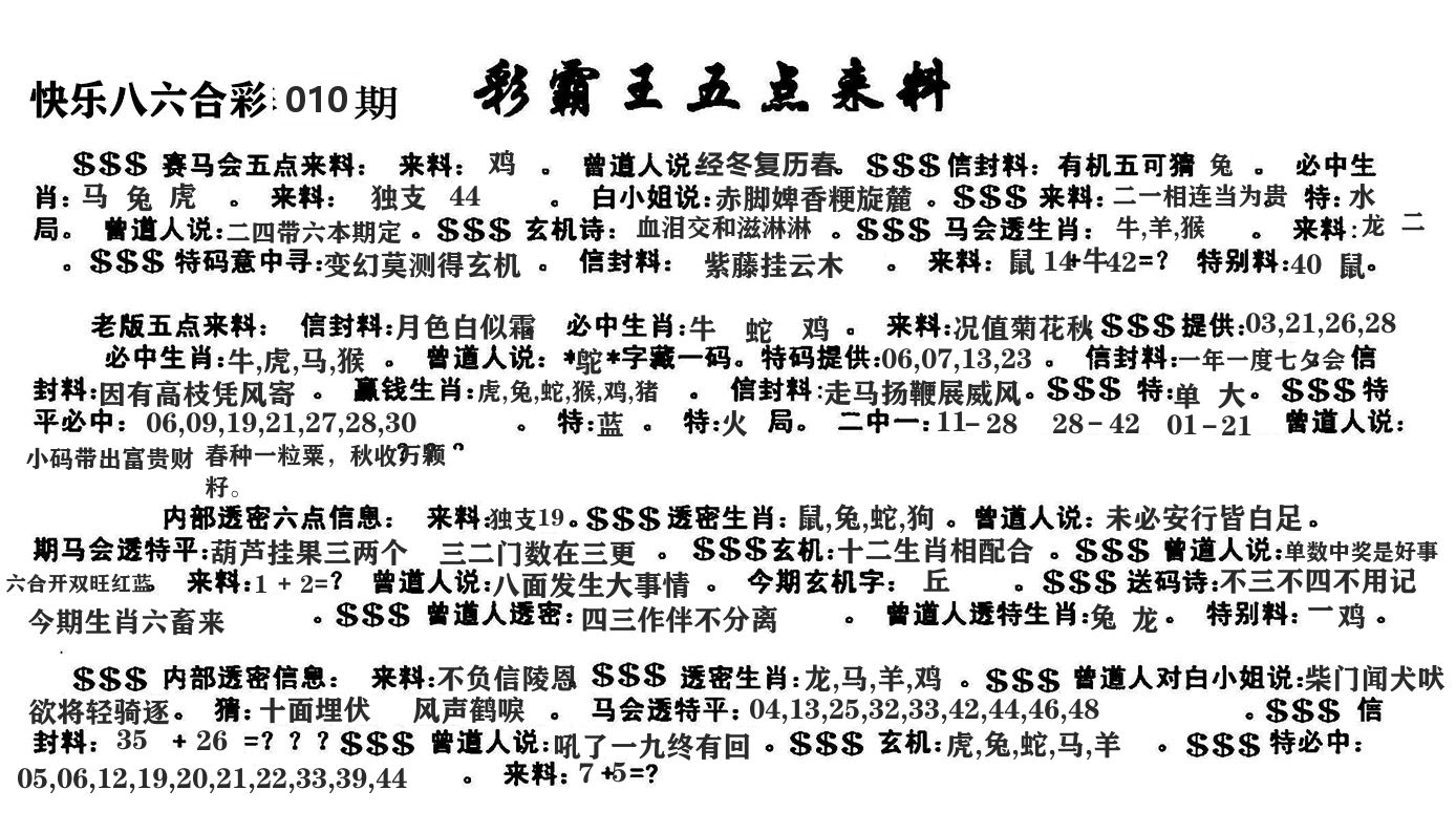 澳门五点来料 第10期