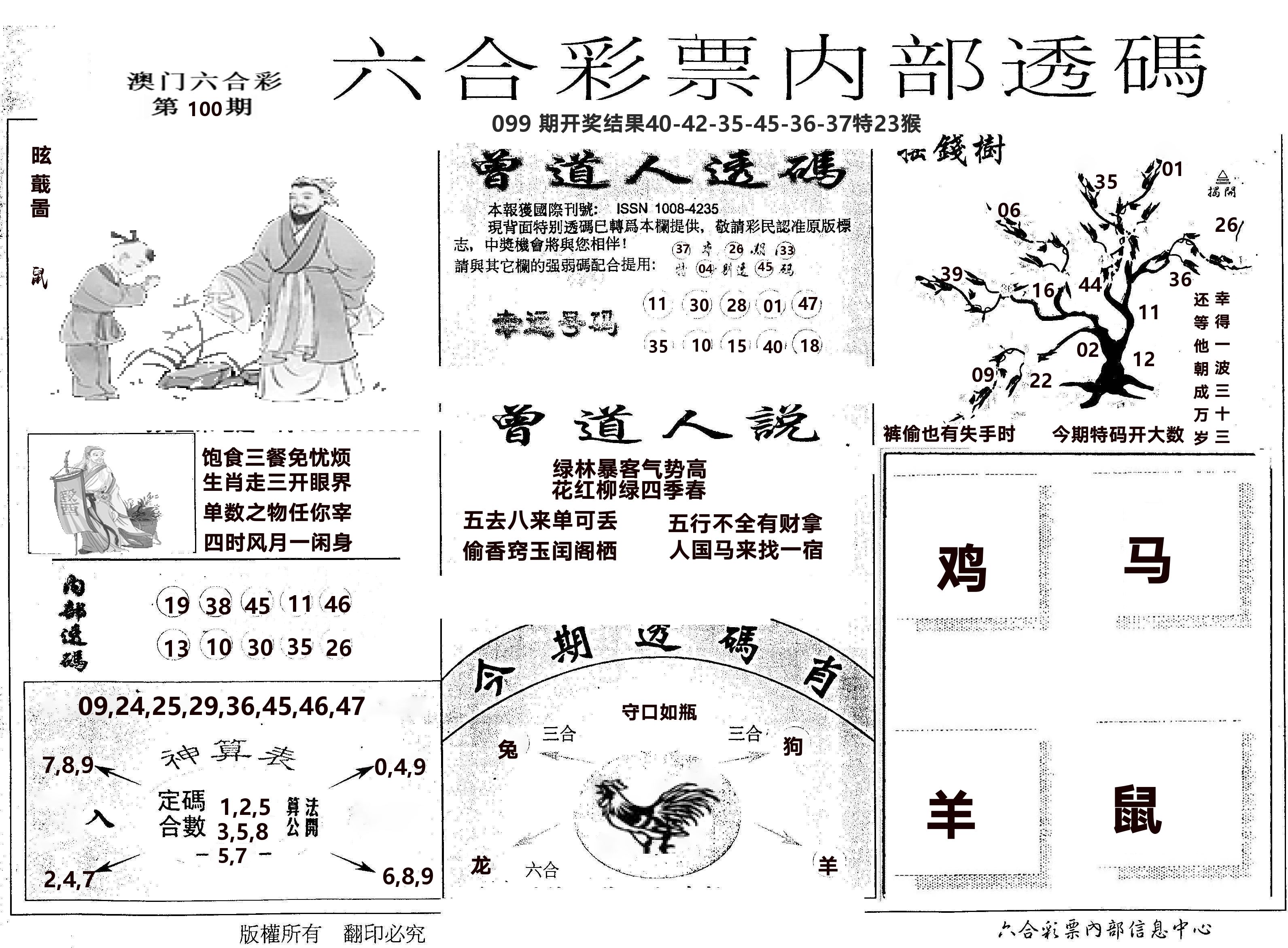 内部透码(信封) 第100期