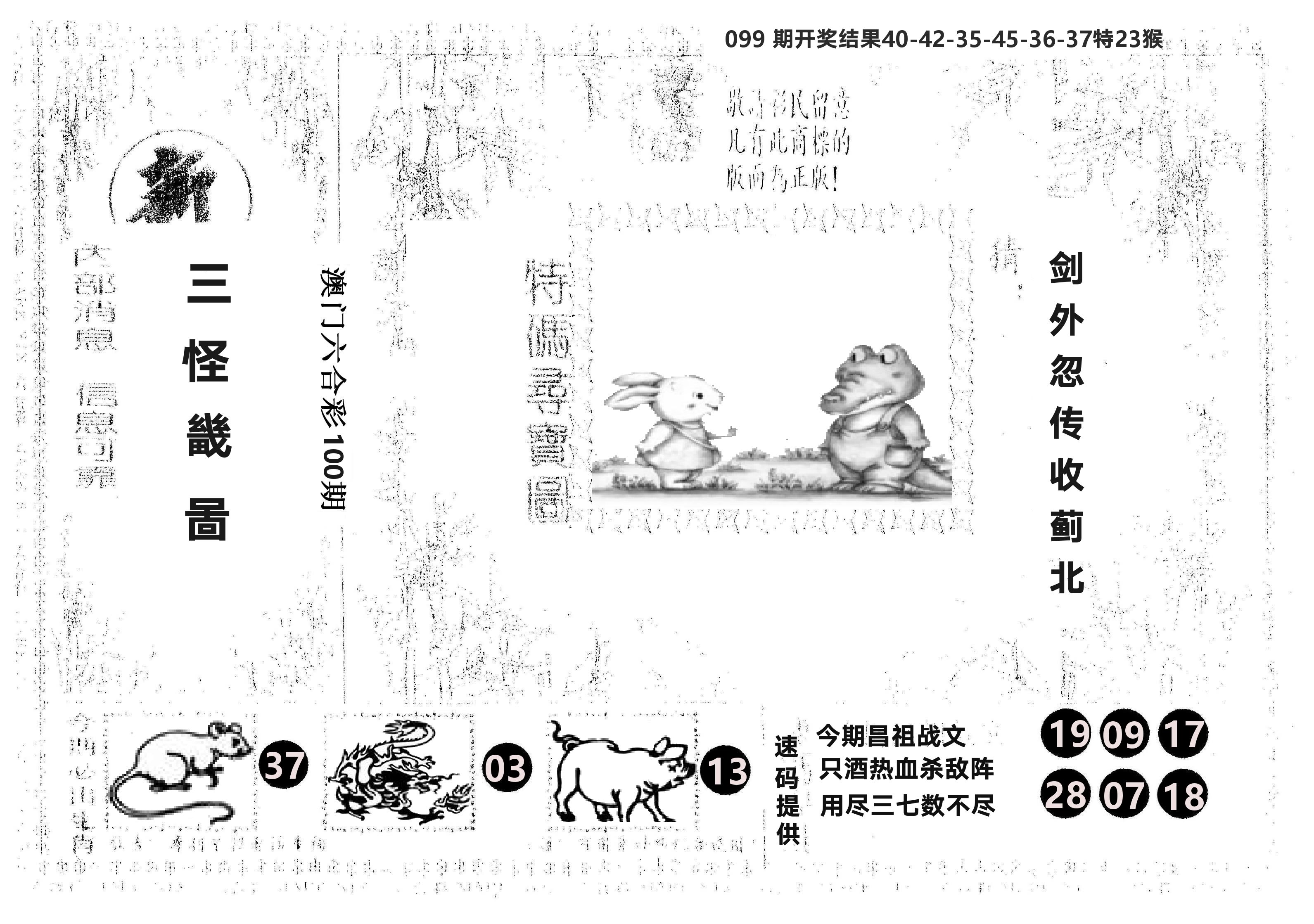 另版新三怪 第100期