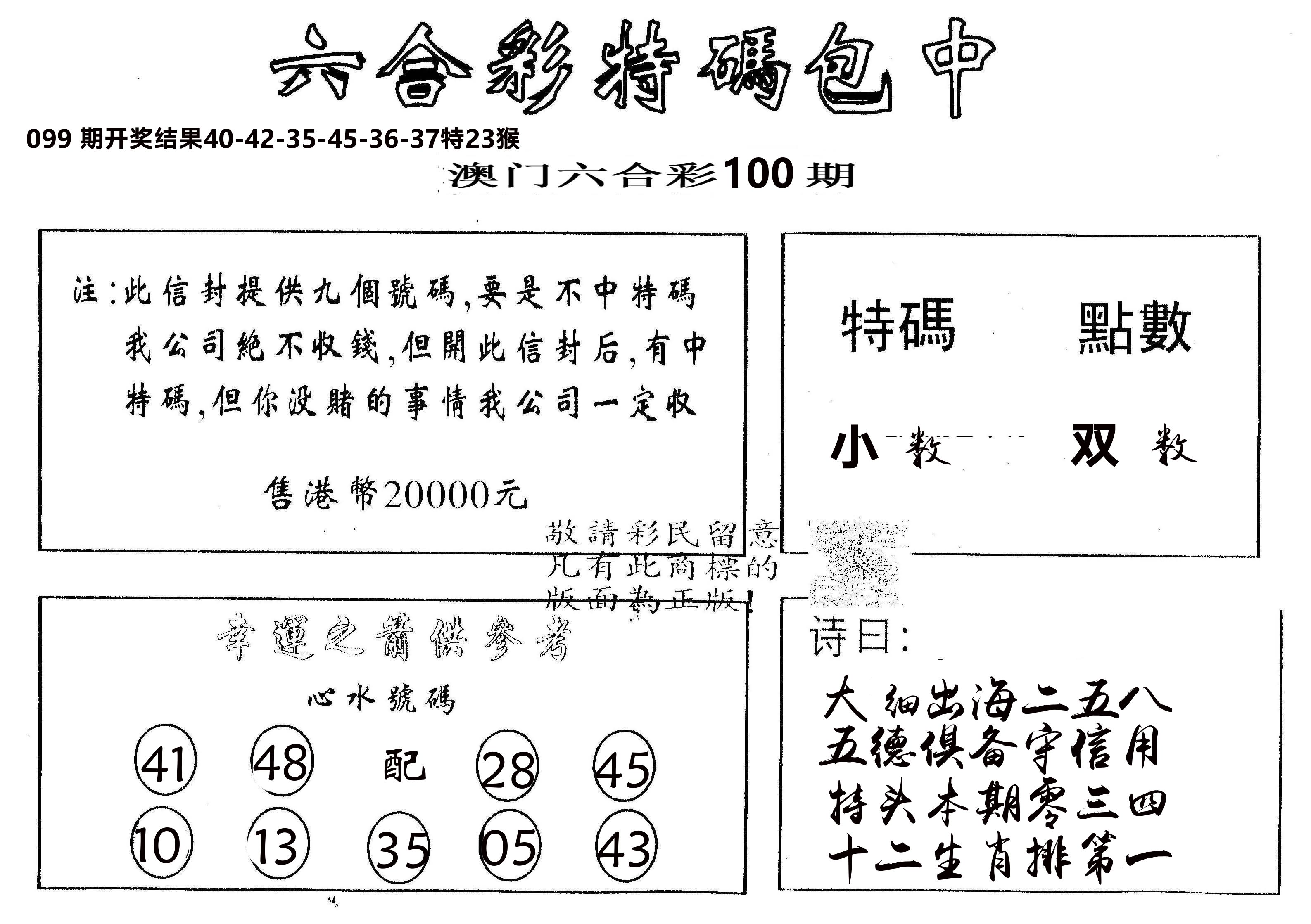 另版2000包中特 第100期