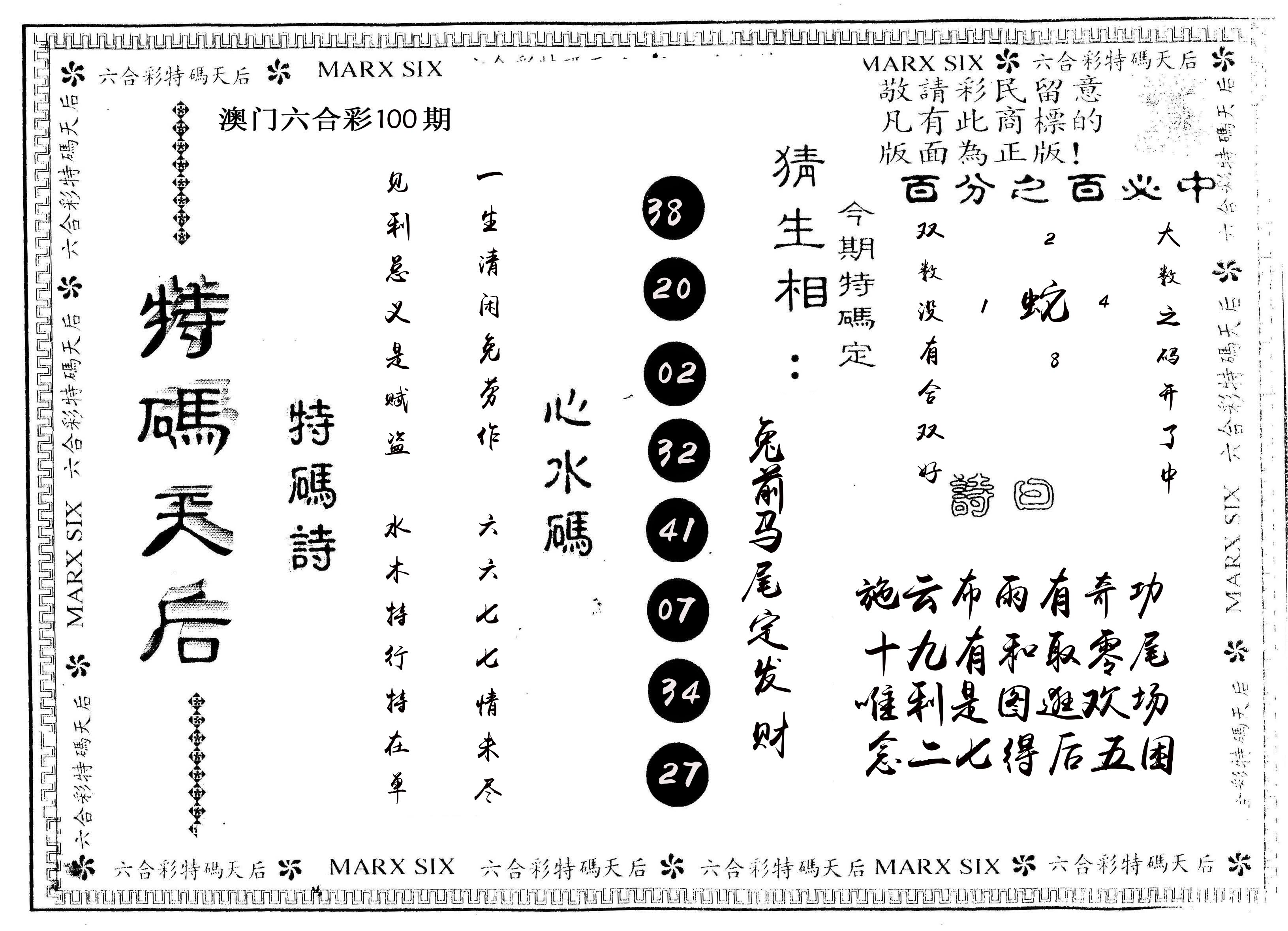 另版特码天后 第100期