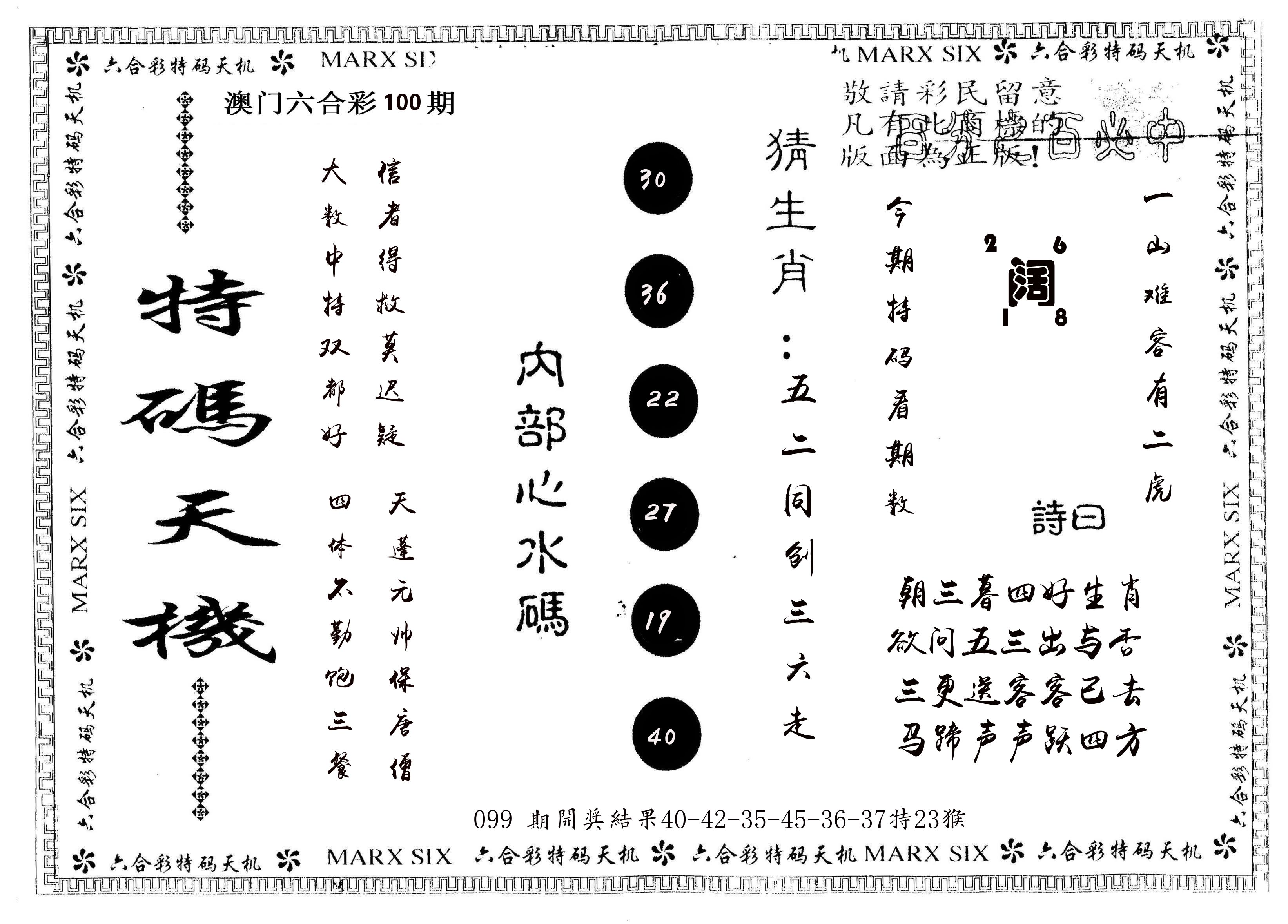 另版特码天机 第100期