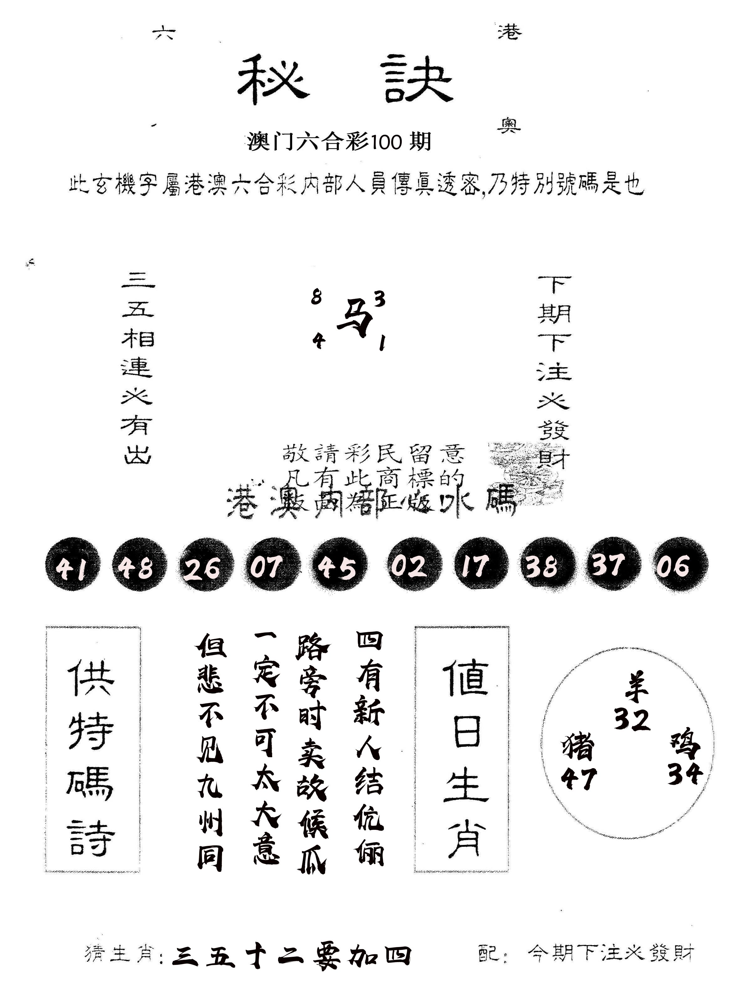 另版秘诀 第100期
