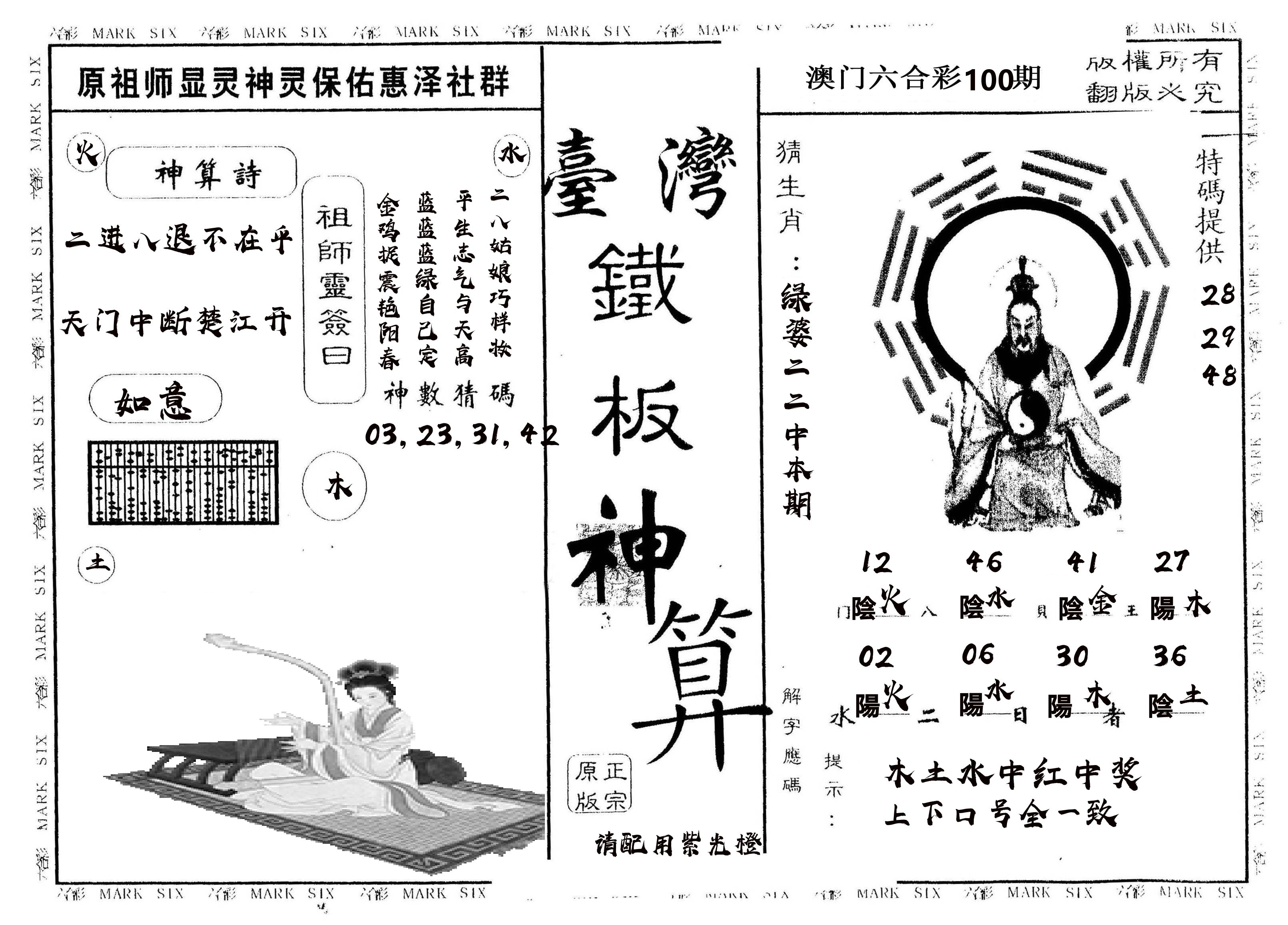 另版台湾铁板 第100期