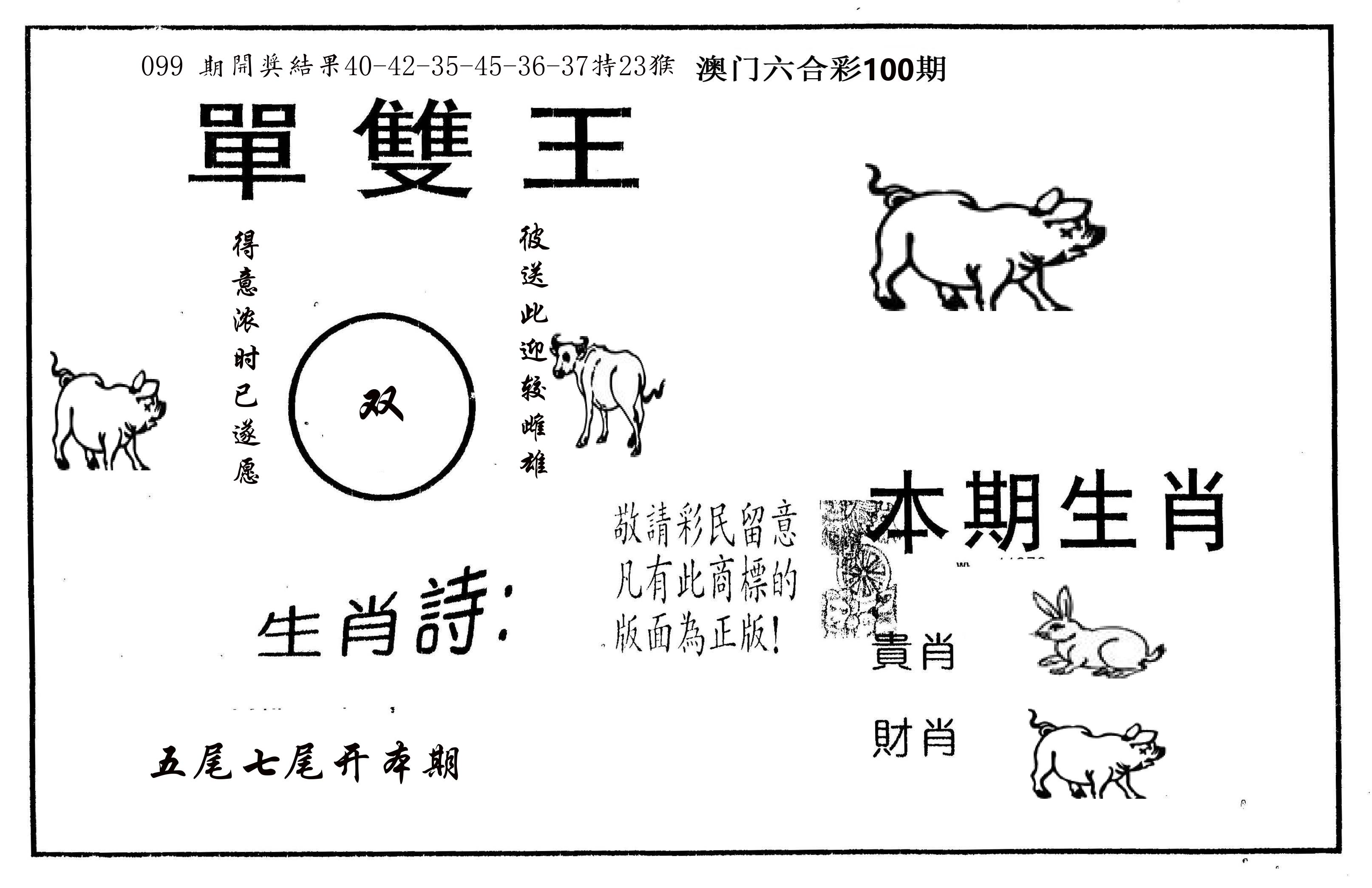 单双王A 第100期