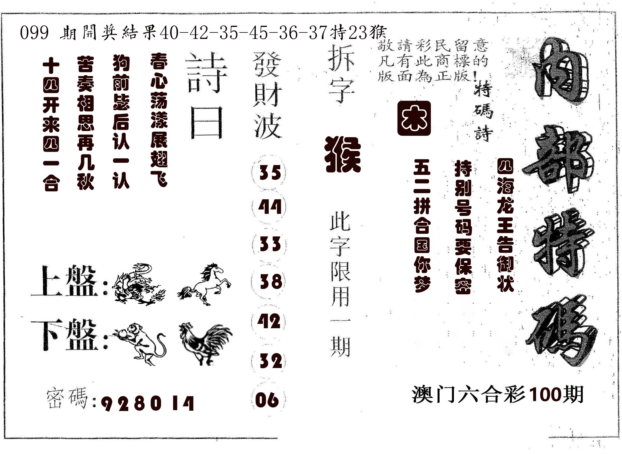 内部特码 第100期