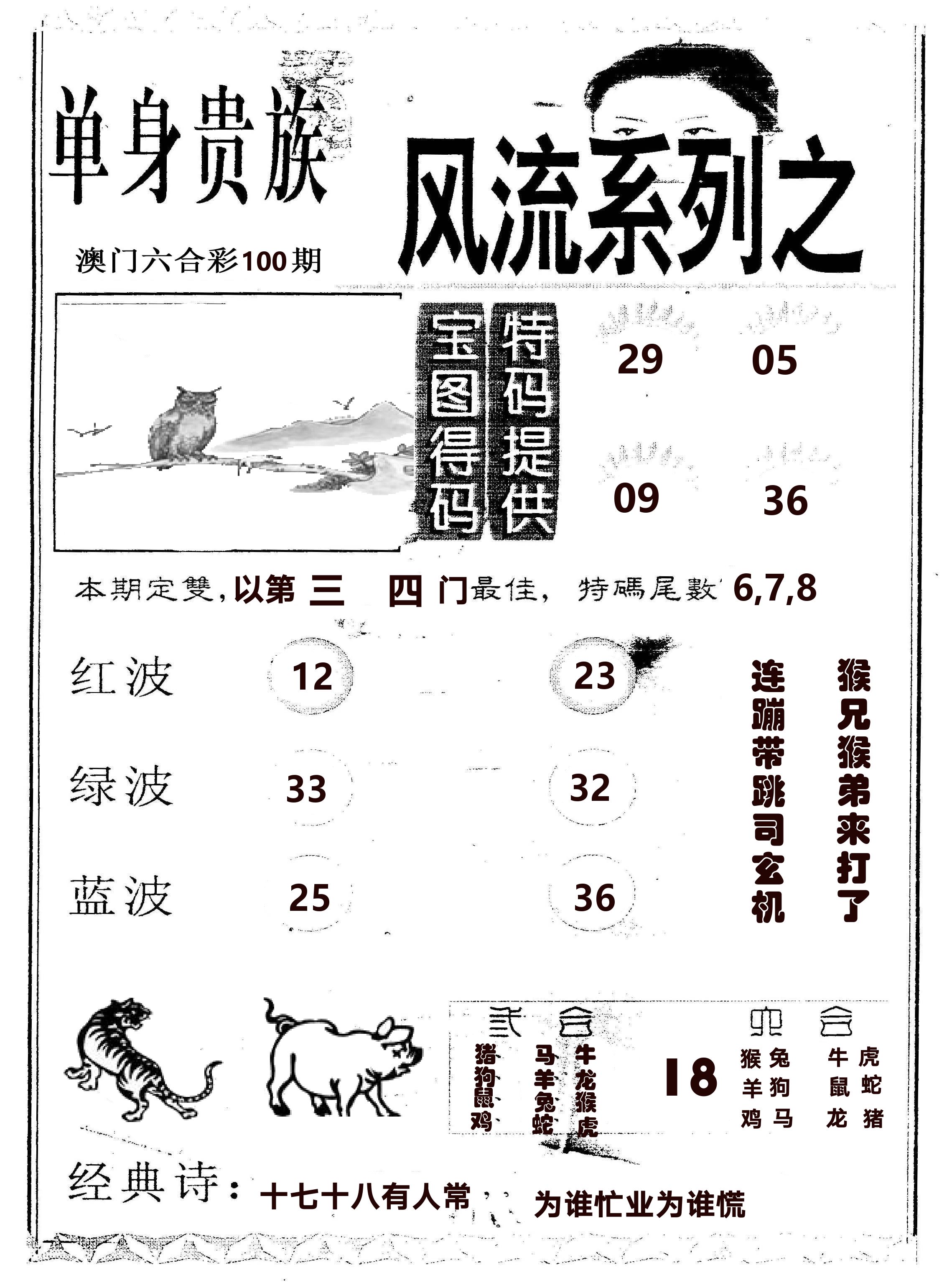 风流系列-2 第100期